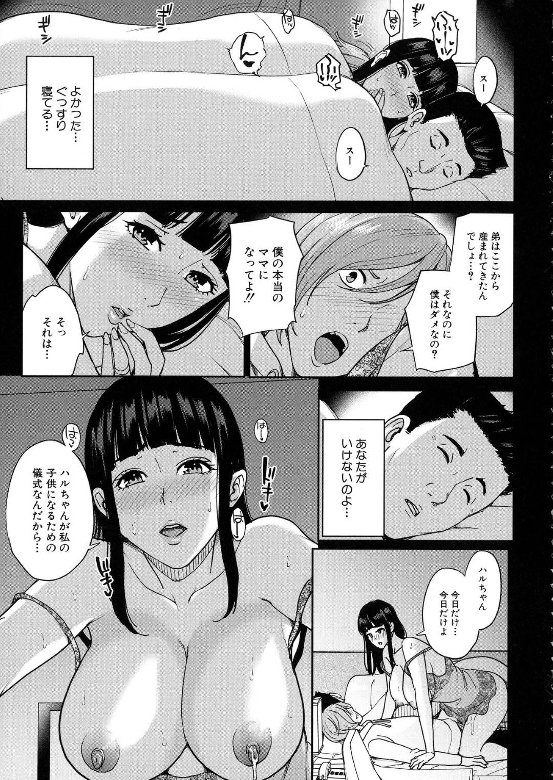 全くなつかない義息子におっぱいをおねだりされて授乳手コキしてしまった美人継母…興奮する義息子のエッチなおねだりが徐々にエスカレートしていき、生ハメ中出しイチャラブ母子セックスしまくり寝取られ堕ち【舞六まいむ：ママって呼んで】