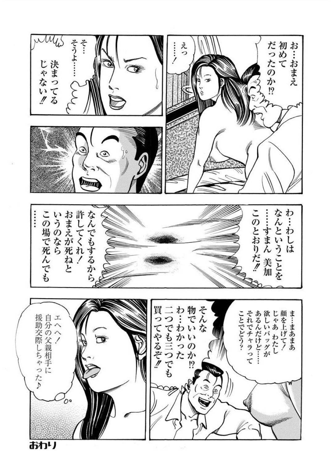 酔いつぶれた父親をラブホで休憩させていたら、勘違いで襲われた美人娘…援交を疑われて説教されながら無理やり犯され生ハメ中出し親子レイプでイッてしまう【紫れいか：親子のチン頼】