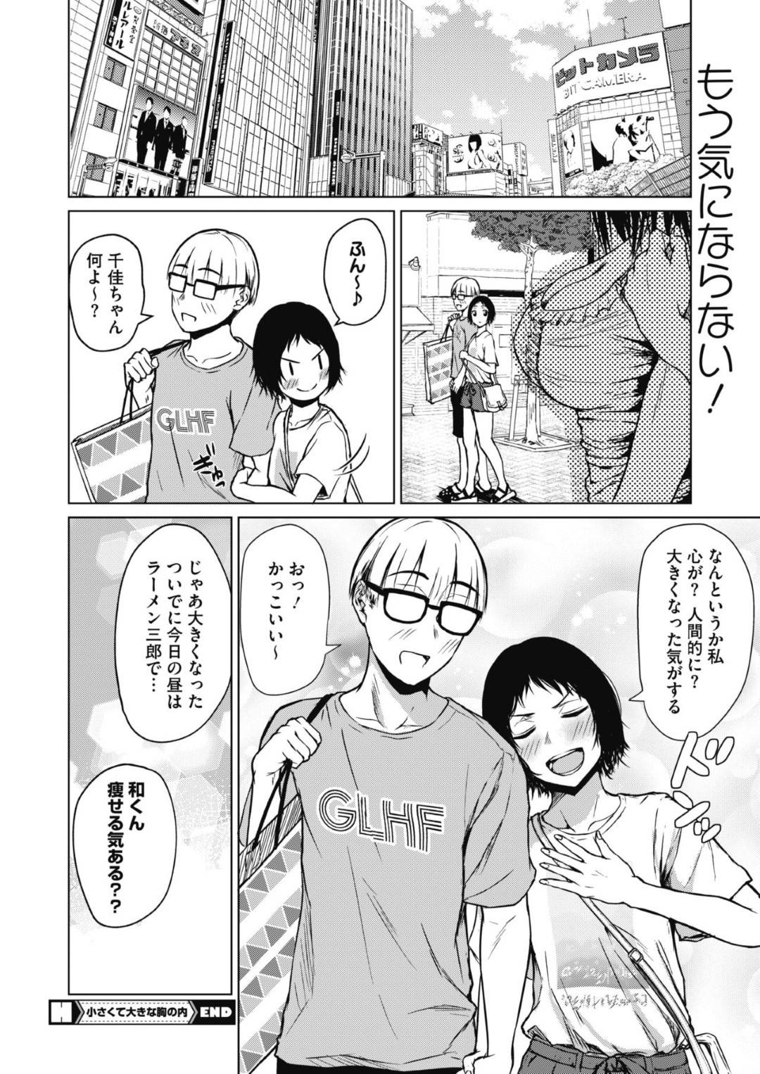 貧乳であることを悩んで拗ねていたら彼氏に慰められながら乳首をいじられて感じまくるちっぱい美少女彼女…興奮する彼氏にクンニされてイッてしまい激しいイチャラブセックスして連続アクメ【たまび：小さくて大きな胸の内】