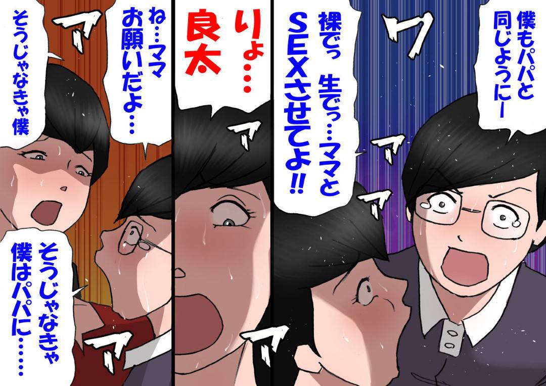 夫と生でエッチしたことで嫉妬した変態息子に身体を求められる美熟女母親…泣きつかれて渋々承諾し、連続中出し母子セックスしてイキまくる【紫人はなな：パパから奪ってママをセフレにする方法 2】