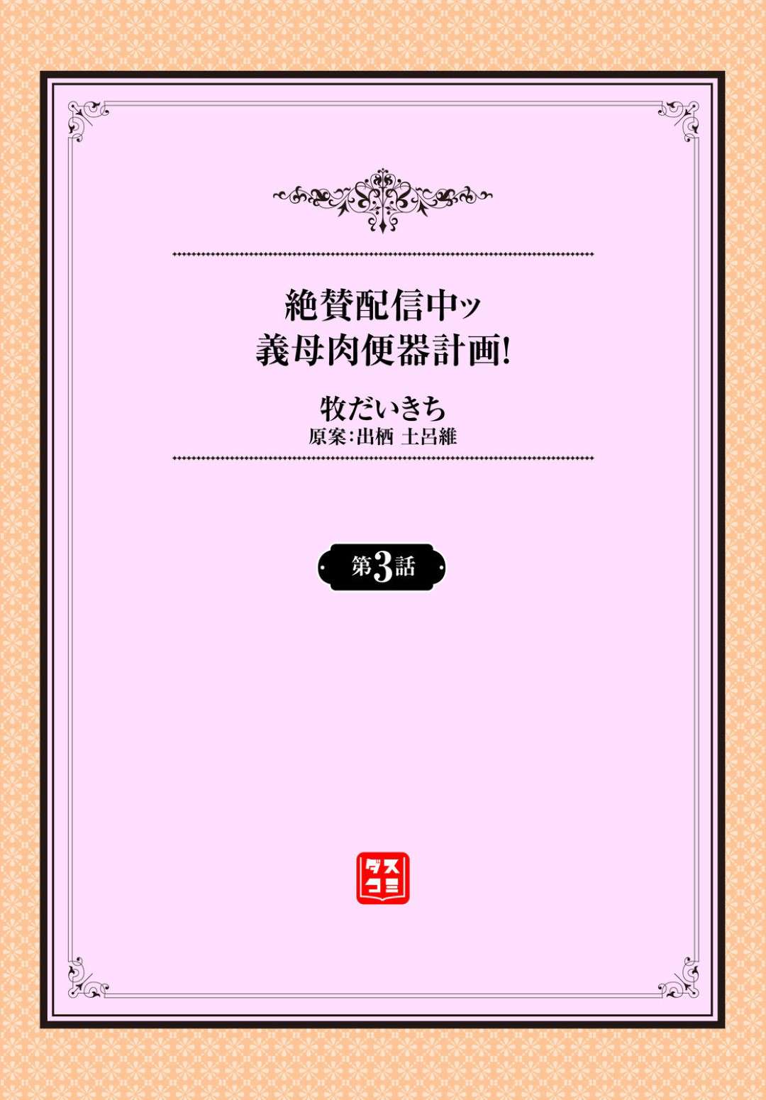 引きニートの義息子に夜這いされて犯されてることに気づいたが、狸寝入りして受け入れた変態美人義母…激しく犯されて自らキスしておねだりしてしまい、種付け調教レイプで堕とされてしまう【牧だいきち：絶賛配信中ッ義母肉便器計画！３話】