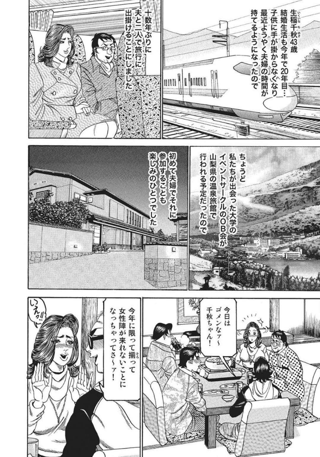 夫と学生時代のサークルメンバー旅行にやって来た美熟女妻…宿でエロ下着姿を夫に見せつけ誘惑したら目隠しされて他の男達に輪姦されてしまい、激しい中出し乱交不倫セックスして寝取られ絶頂【E-NJI：貞淑妻がハジけた日】