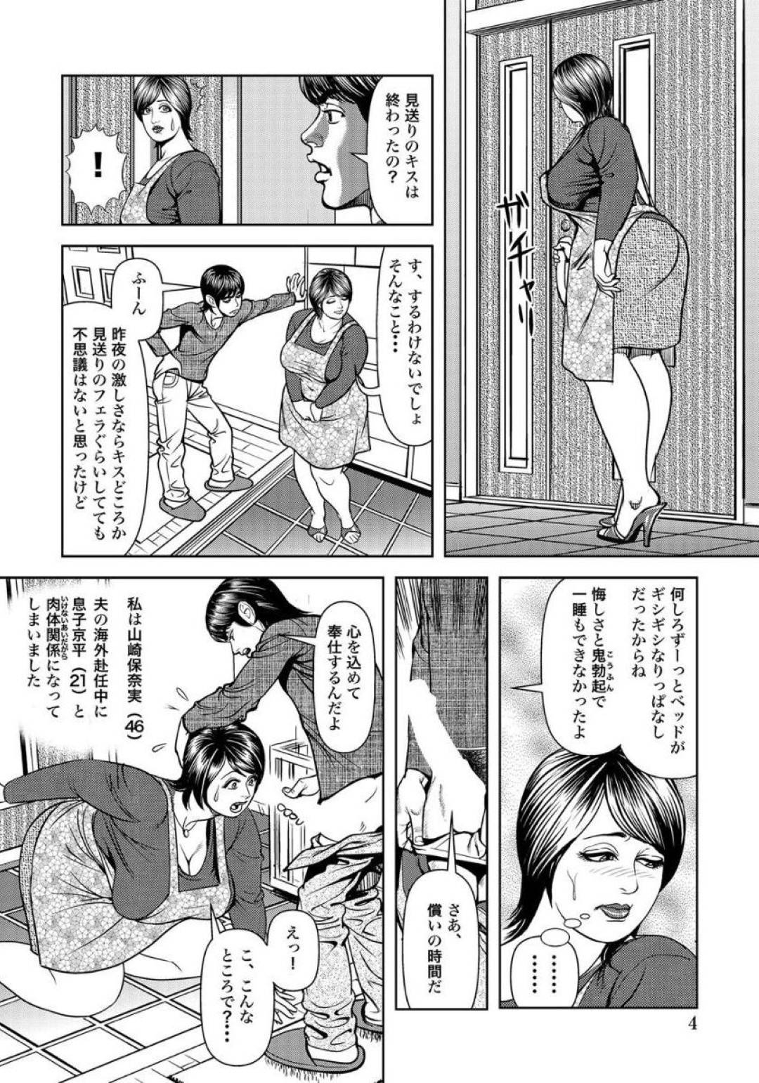 変態息子に調教されて玄関でご奉仕フェラさせられる美熟女むっちり母…エロ水着を着せられて膣内に何個もビー玉を挿れられ生ハメ中出し調教セックスで淫乱絶頂【セニョール大悦：巨尻妻は夫に内緒で…】