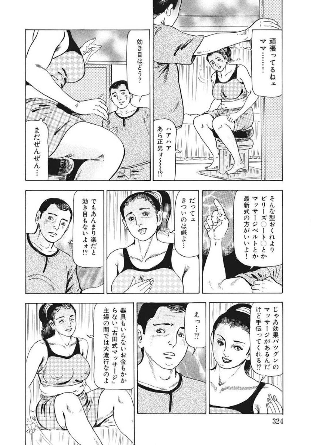 ダイエットに効くといって息子に性感マッサージをさせる変態熟女母…乳首責めや手マンに感じまくり、息子のムスコをフェラしたあと生ハメ中出し筆下ろし母子セックスして淫乱アクメ【古田一也：いとしのロデオボーヤ】