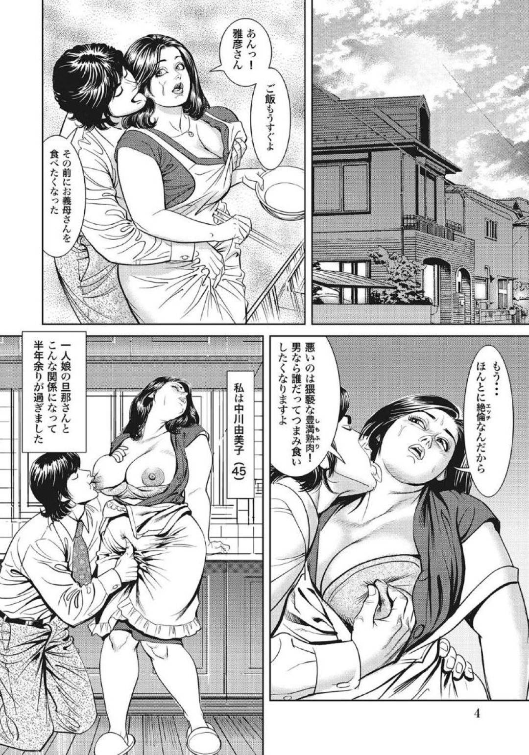 娘の夫と不倫しまくるむちむち爆乳熟女母…ハメ撮りしながら母子プレイを強要され、露出の高いドレスで屋外を歩かされ、お仕置きアナルファックで性奴隷堕ち【セニョール大悦：艶熟義母の味】