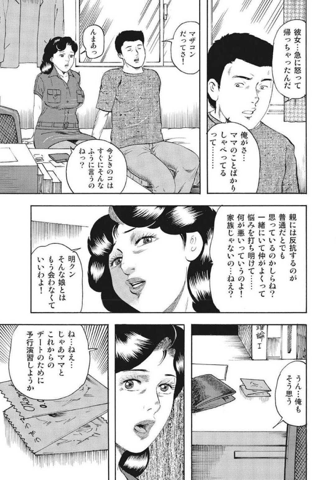 マザコン息子にエッチの予行演習と称してセックス指導する変態熟女母…手マンや手コキをし合って６９で感じまくり、生ハメ中出しイチャラブ母子セックスして淫乱アクメ【香坂ツトム：ママとHな予行演習】