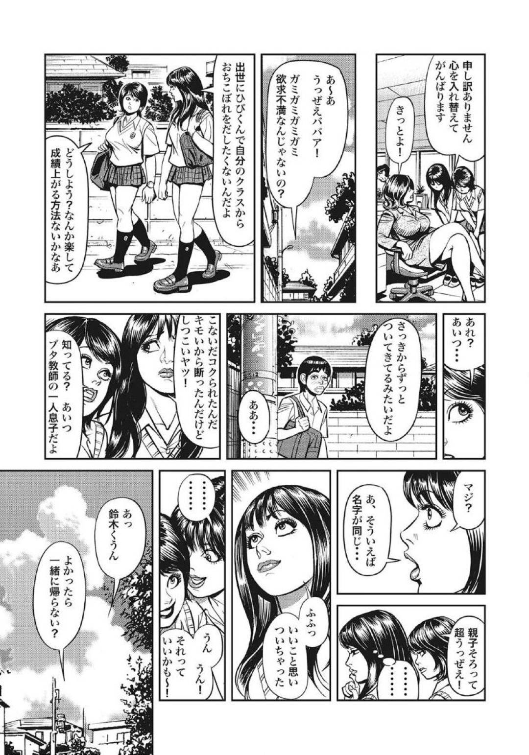 不良JK２人組によって帰宅後に自宅で拘束されたむちむち熟女教師…同じく彼女たちに騙された気弱な息子と強制母子姦させられ、激しい生ハメ中出し親子セックスでイッてしまう【セニョール大悦：巨乳＆巨尻 女教師の体験】