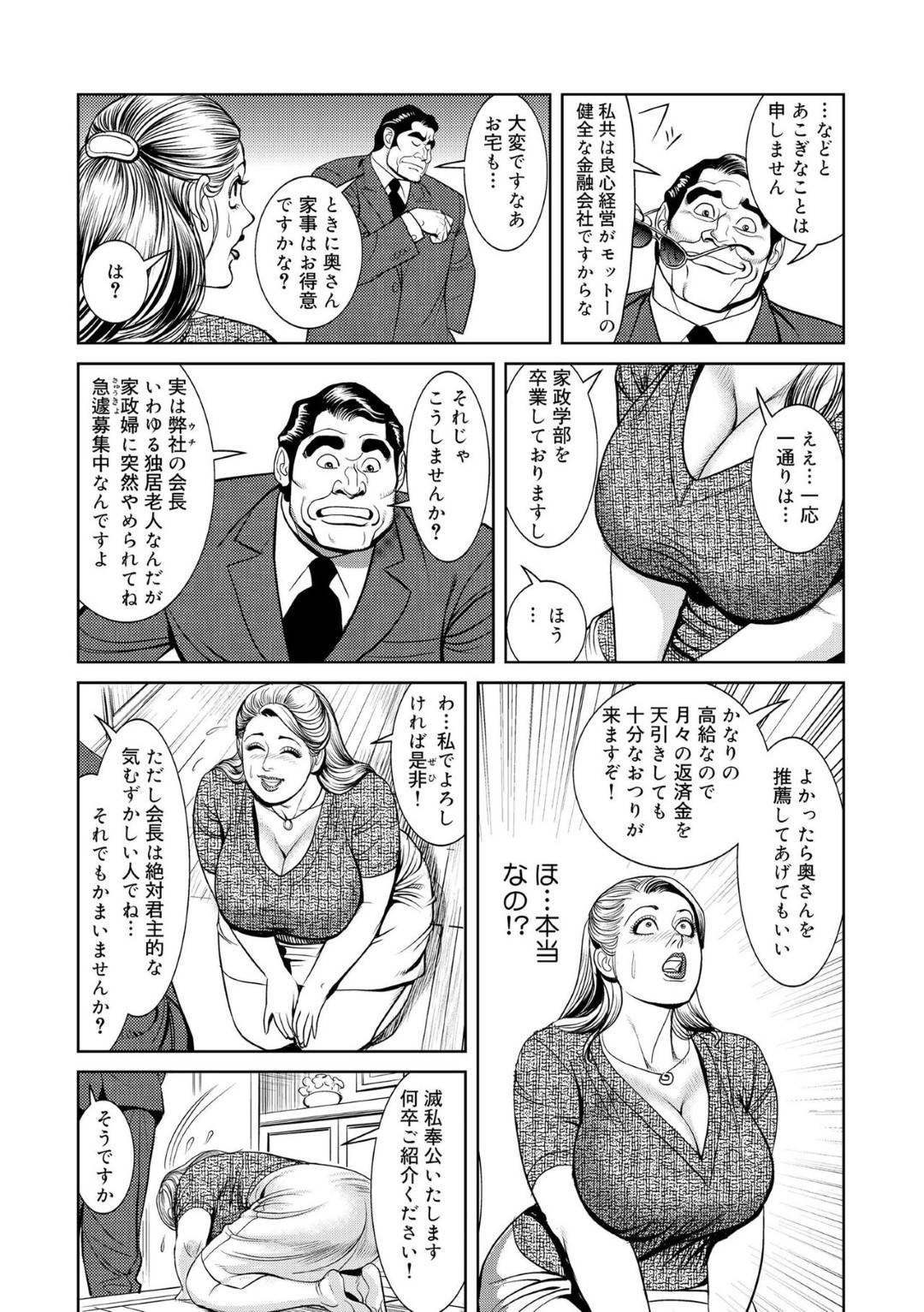 夫の作った借金返済のため金持屋敷で家政婦をすることになった爆乳むっちり熟女妻…当主の変態老人にセクハラされて裸エプロンのまま食事を膣内挿入されてイかされ、他の男と一緒に二穴同時連続中出し輪姦レイプされて種付け絶頂【セニョール大悦：抵当貴婦人肉玩具】