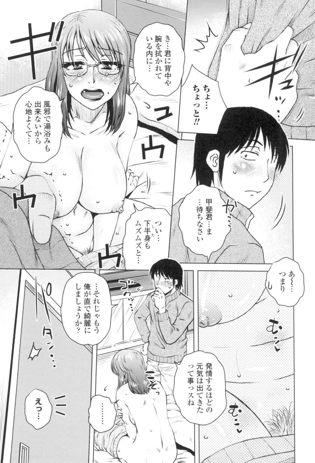 風邪を看病してくれたアパートの住人の男子に身体を拭いてもらい、発情してオナニーしてしまうバツイチ熟女大家…それを男子に見られてしまい、クンニやフェラからの激しい生ハメ中出しイチャラブセックスしてイッてしまう【胡桃屋ましみん：大家の彼女と店子な俺】