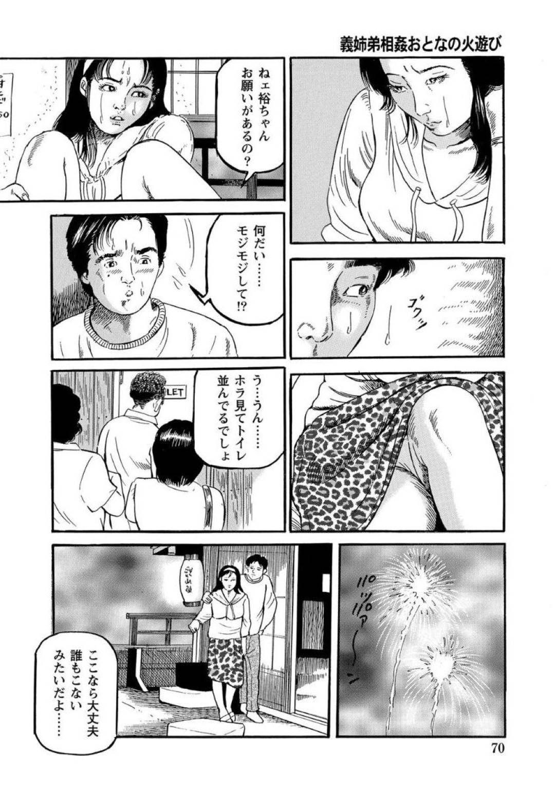 屋形船の船上で隠れて放尿していたら、義弟に襲われて陰部を弄られる熟女妻…お掃除クンニされて感じまくり、６９のあと生ハメ中出し義姉弟不倫セックスして寝取られイキ【富田茂：おとなの火遊び】