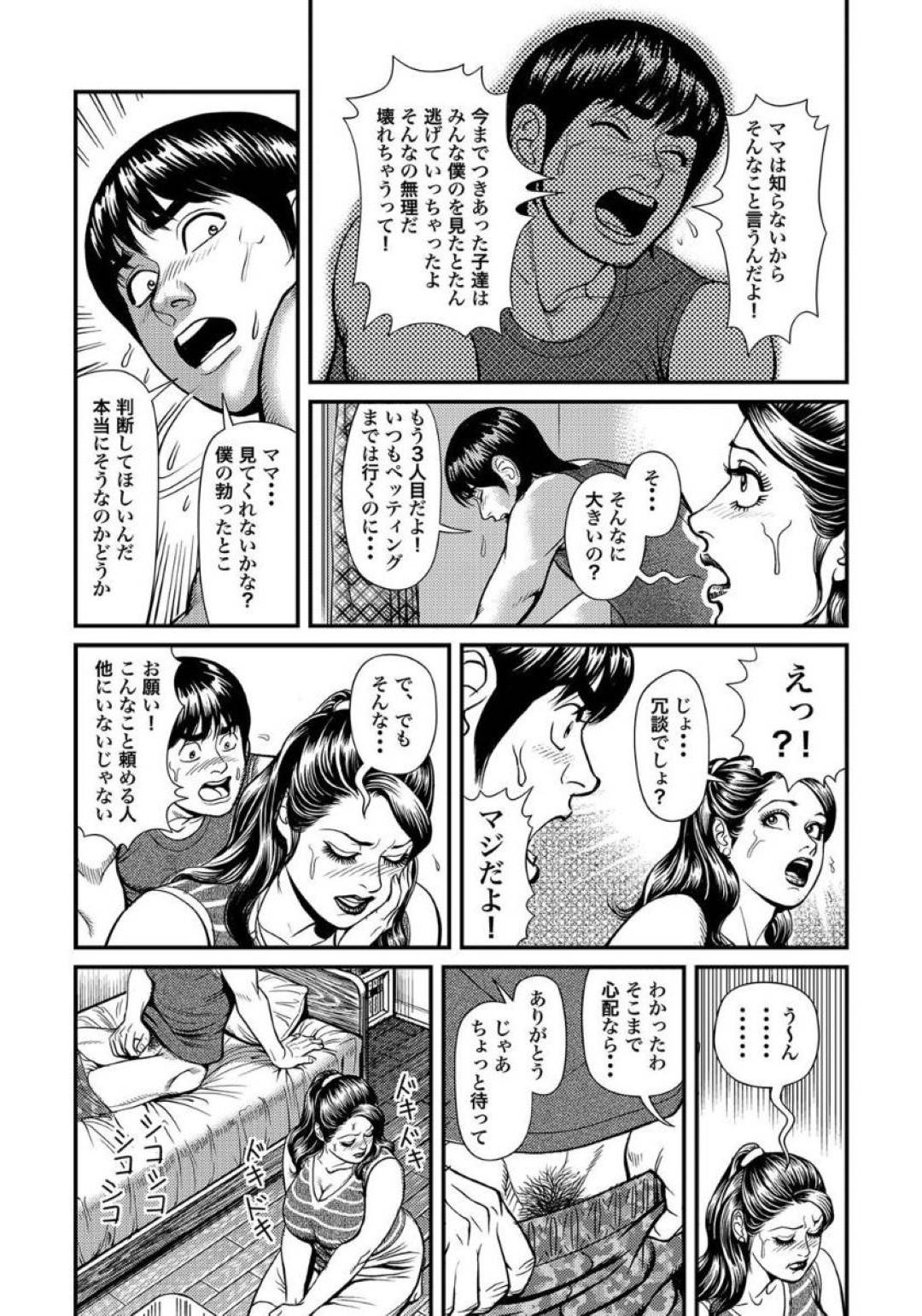 巨根がゆえに彼女に振られてしまう息子に頼まれて竿の大きさを確認することにしたムチムチ熟女母…息子のために筆下ろしを買って出て、激しい生ハメ中出し母子セックスして淫乱アクメ【セニョール大悦：巨根息子とデカパイ母さん】