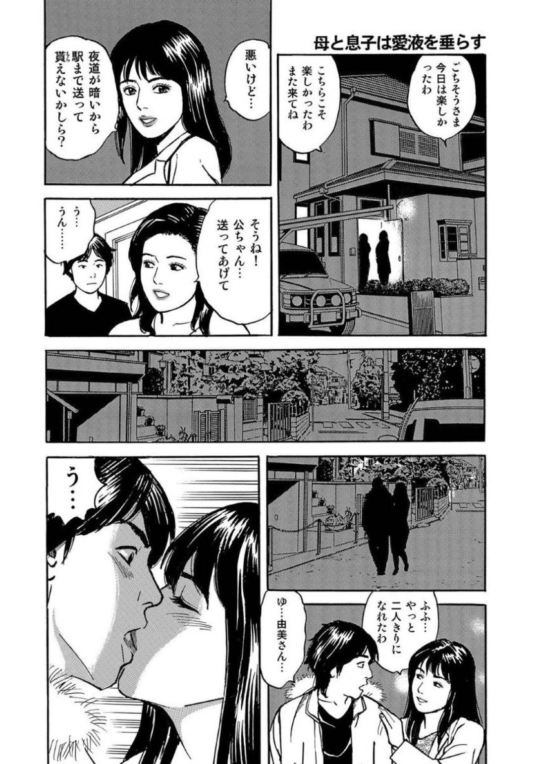 主婦友達と公園でヤりまくって帰ってきた息子にそのことを暴露されて突然襲われた美熟女母…風呂上がりのバスタオルを剥ぎ取られて手マンやクンニで感じまくり生ハメ中出しイチャラブ母子セックスしてイキまくる【北野健一：母と息子は愛液を垂らす】