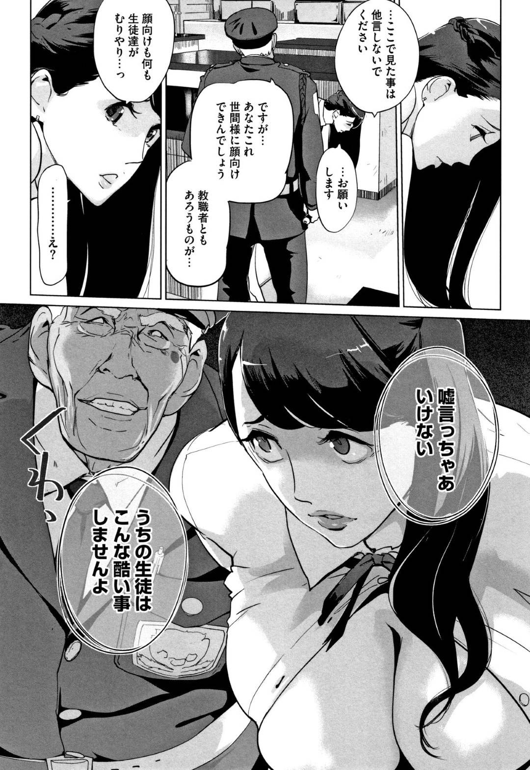 不良生徒たちに輪姦されたあと、JKの制服姿で拘束されていたところを変態警備員に見つかってしまった爆乳美人女教師…助けられるどころか再び襲われ、強制放尿させられたあと激しい中出し陵辱レイプで失神絶頂堕ち【Clone人間：砂時計 第４話】