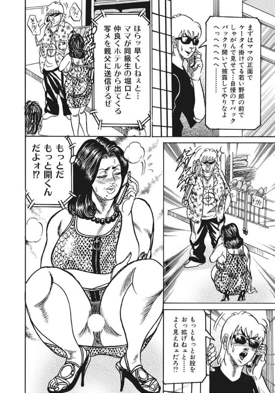 不倫していたことが息子にバレて脅され、露出の高い服で街を歩かされるむちむち熟女母…電車でサラリーマンに逆痴漢するよう強要されてトイレで襲われたあと、生ハメ中出し調教母子セックスして淫乱絶頂【エンジ：デカ尻熟母露出調教！】