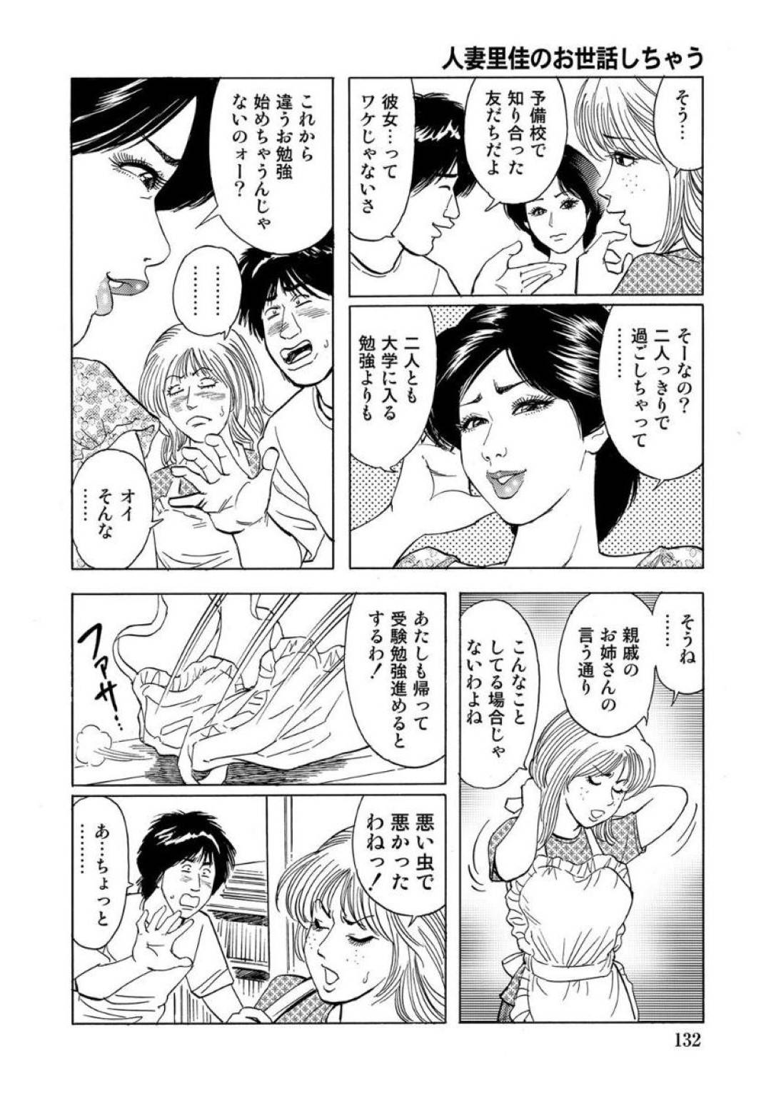 浪人生の従弟の女友達に嫉妬して嫌がらせをしてしまい、そのお詫びに裸エプロン姿になるよう頼まれた人妻の美人従姉…興奮する従弟に手マンやクンニされて感じてしまい、生ハメ中出し不倫セックスして寝取られイキ【蜜麻呂：人妻里佳のお世話しちゃう♡】