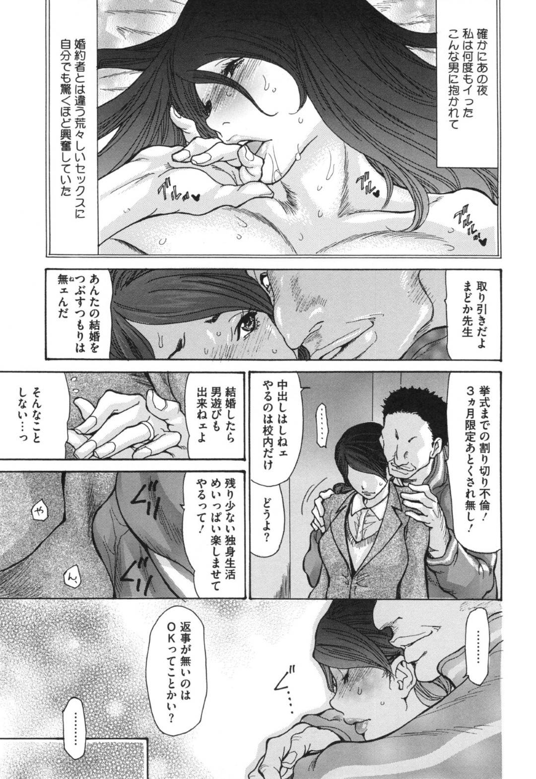 飲み会のあと泥酔している間に同僚の体育教師に犯されてしまった美人教師…婚約中にも関わらず毎日身体を求められて激しく抱かれ、生ハメ中出し調教浮気セックスで寝取られ種付け絶頂堕ち【葵ヒトリ：婚約中×ネトラレ中】