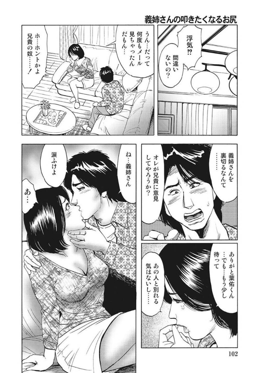 夫が浮気していることを義弟に話したらキスされて求められた美熟女妻…アナルを舐められたあと尻を叩かれて感じまくり、生ハメ中出しアナル不倫セックスして寝取られアクメ【蜜麻呂：義姉さんの叩きたくなるお尻】