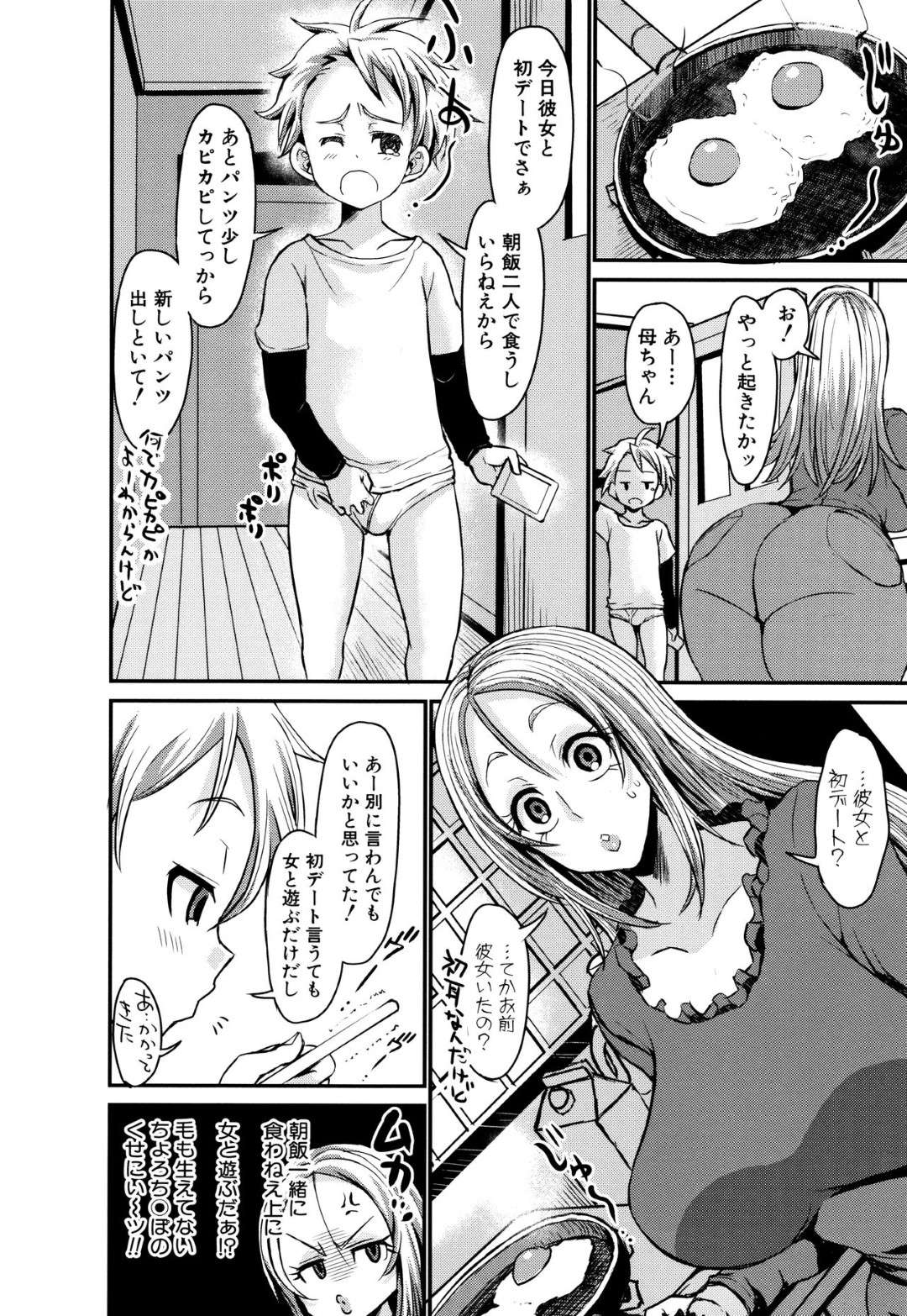 ロリビッチな彼女と付き合い出したショタ息子をフェラして襲う爆乳ギャルママ…彼女と電話中の息子をパイズリフェラでヌキまくり、騎乗位で逆レイプして強制中出し母子セックスし、童貞を奪い取る【ぶーちゃん：ギャルママの息子童貞防衛作戦！】