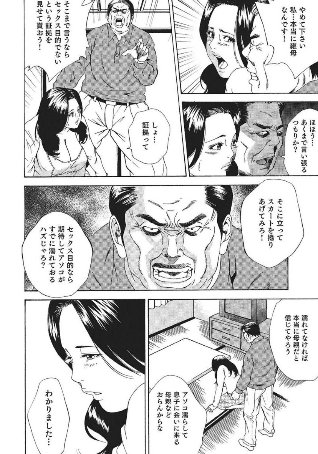 一人暮らしを始めた義息子を訪ねたら変態大家に騙されて襲われた美人継母…クンニされて感じてしまい生ハメ中出し和姦レイプで寝取られアクメ【萩原雄太郎：継母陵辱アパート】