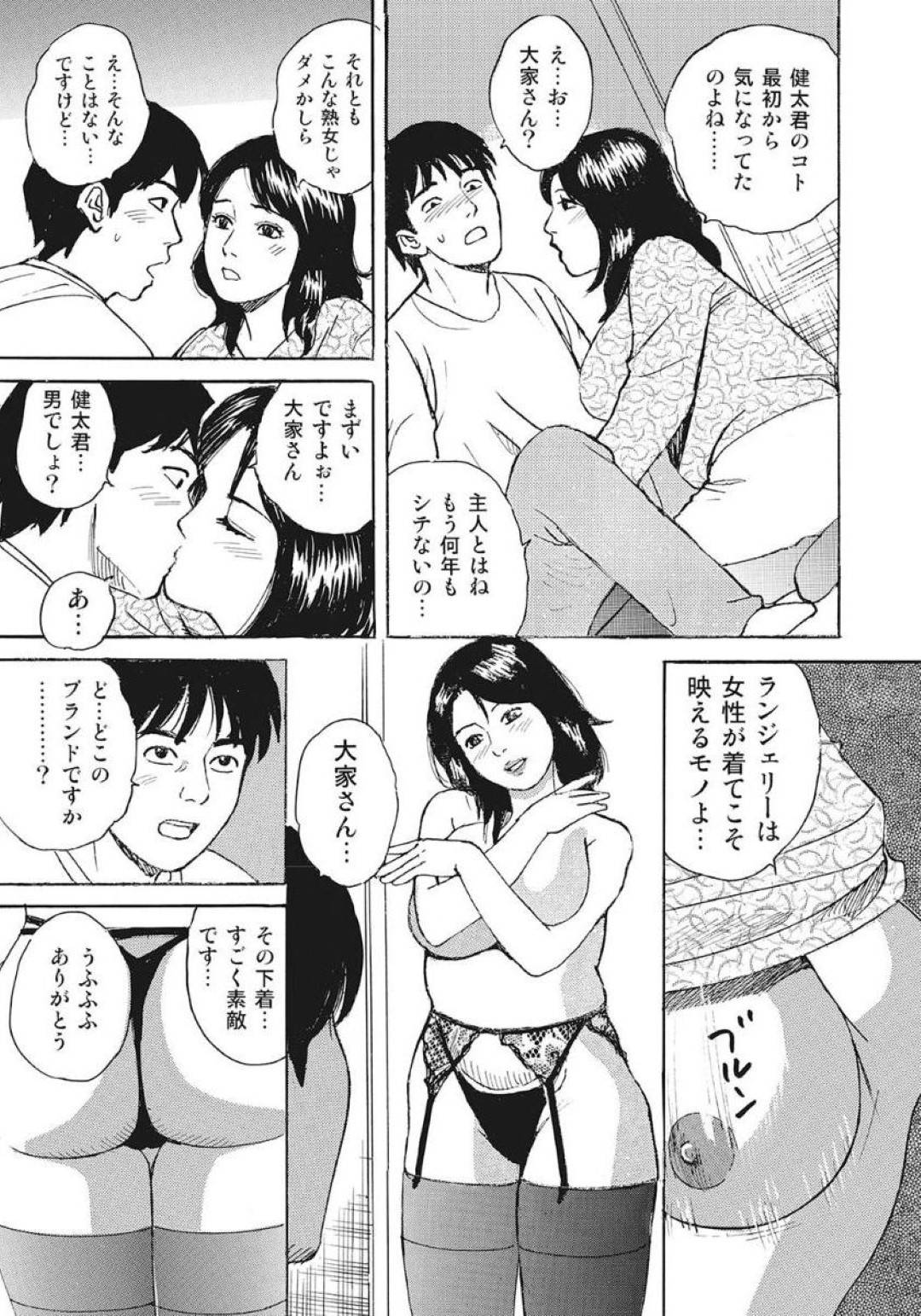 女装趣味の疑いがあるアパートの住人の男子に、女の良さをわからせるためエロ下着で誘惑するむっちり熟女大家…フェラで責めた後クンニさせて感じまくり生ハメ中出し不倫セックスしてイキまくる【北野健一：熟女が教えてあげる】