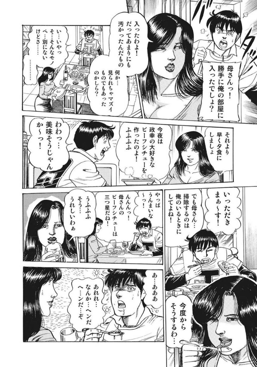 寝ている息子を拘束して逆レイプする変態むっちり熟女母…驚く息子を６９で責めて騎乗位で童貞を奪い、生ハメ中出しイチャラブ母子セックスしてイキまくる【東雲天：熟母と息子の甘い生活】