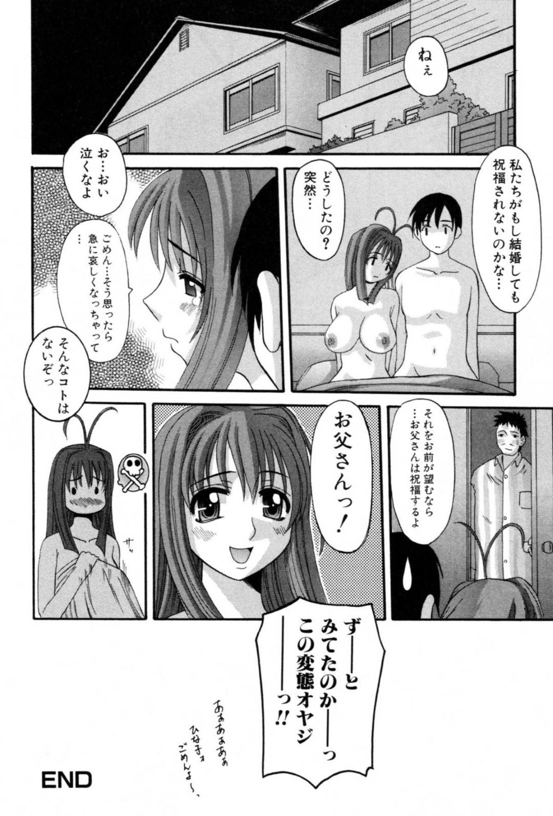 仲を認めてくれない父親にバレないように幼馴染彼氏にエッチをおねだりする美少女娘…フェラしたあと乳首責めや手マンで感じまくり、生ハメ中出しイチャラブセックスしてイキまくる【天誅丸：まぁ〜い らぶり〜 ど〜た〜 ひなこ〜〜っ！！】