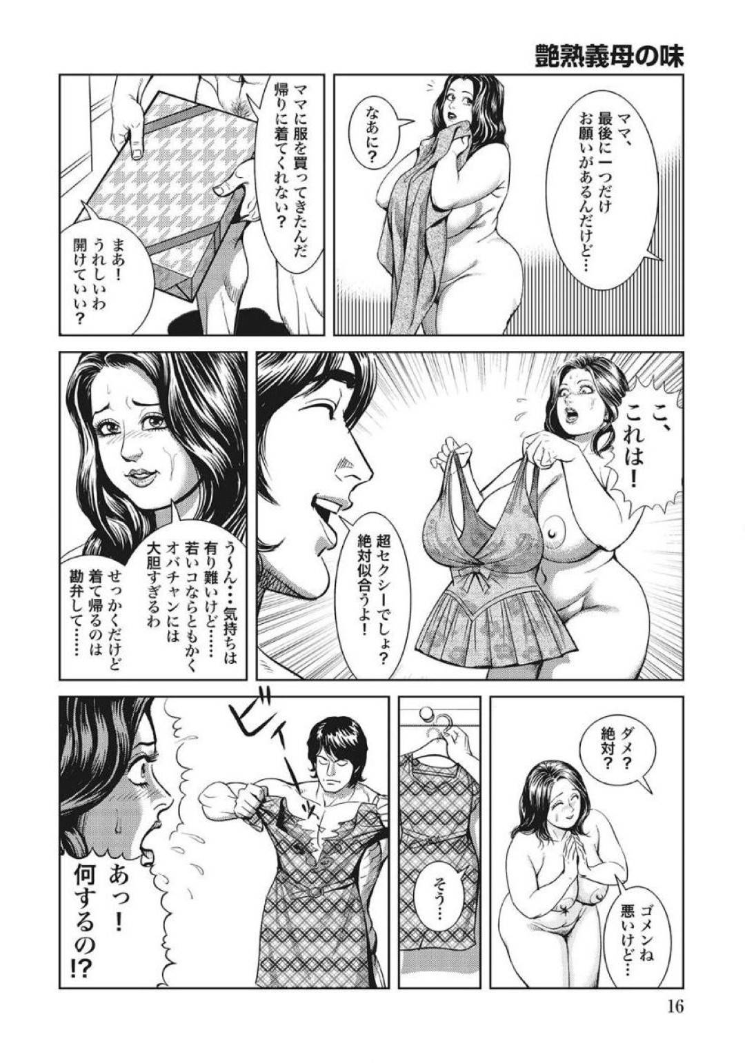 娘の夫と不倫しまくるむちむち爆乳熟女母…ハメ撮りしながら母子プレイを強要され、露出の高いドレスで屋外を歩かされ、お仕置きアナルファックで性奴隷堕ち【セニョール大悦：艶熟義母の味】