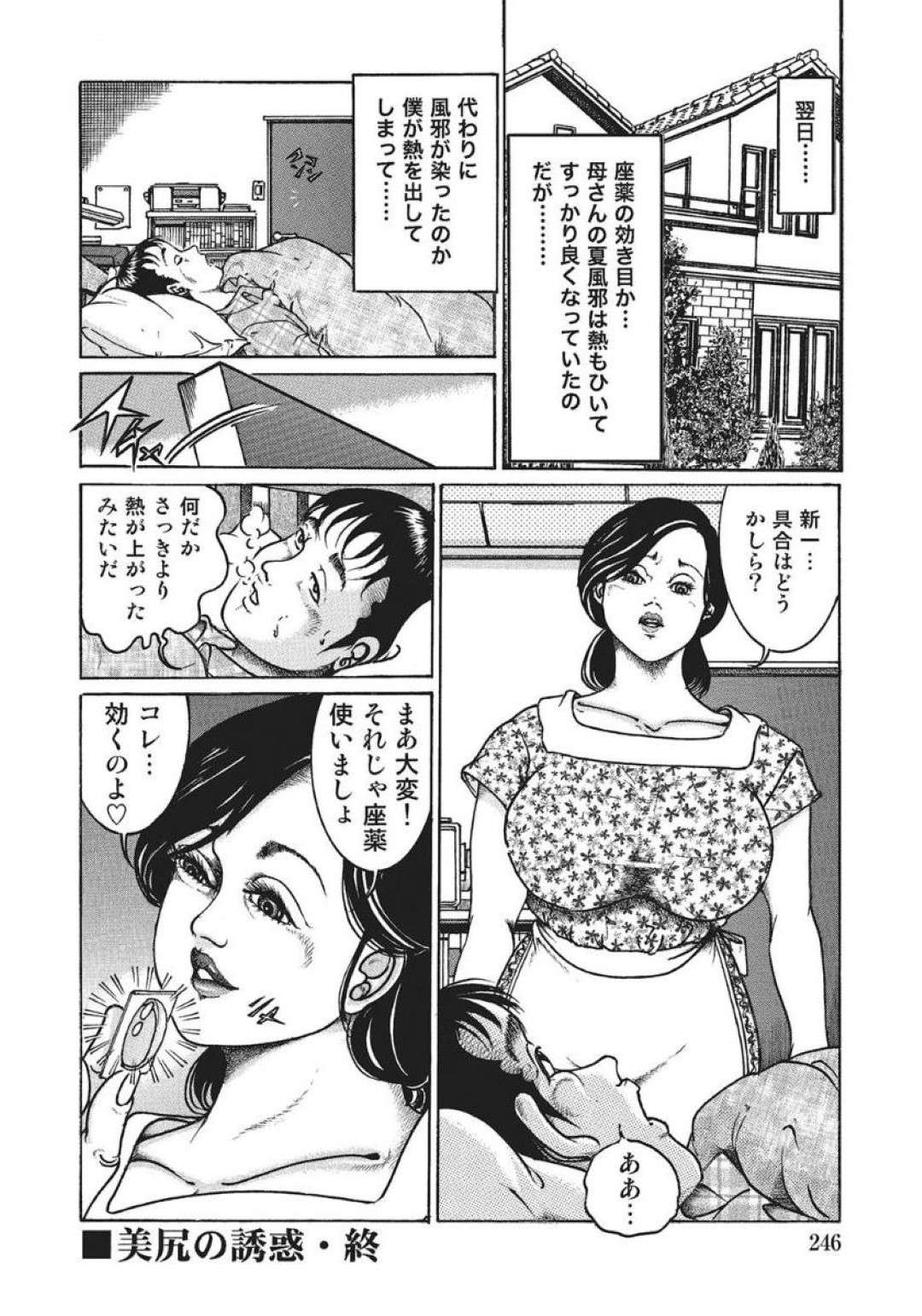 夏風邪をひいて寝込んでしまい、変態息子に座薬を挿れられながら尻穴を弄られる美熟女母…アナルを刺激されて感じてしまい、生ハメ中出しアナルレイプされてイッてしまう【こだま亮：美尻の誘惑】