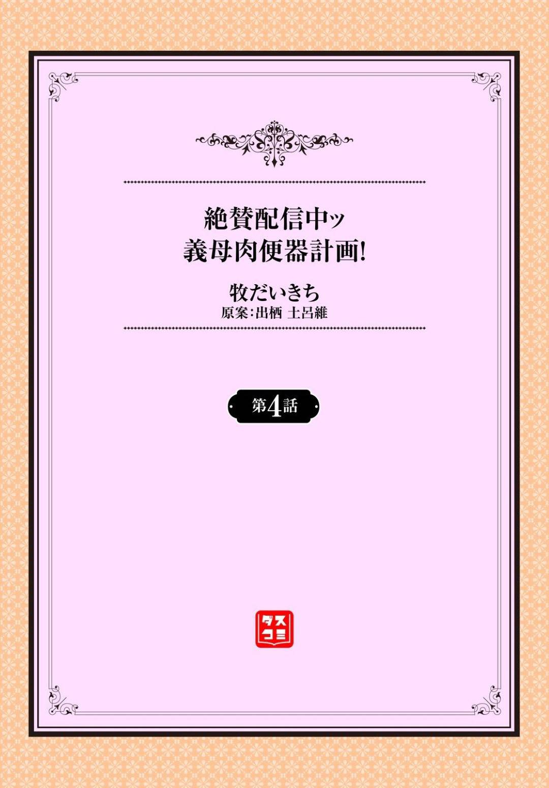 夫と久々にセックスしたあと、そのまま義息子に犯されに行く変態美人義母…他の家族にバレないように風呂で調教されてイキまくり連続中出し母子セックスで寝取られアクメ【牧だいきち：絶賛配信中っ義母肉便器計画！５話】