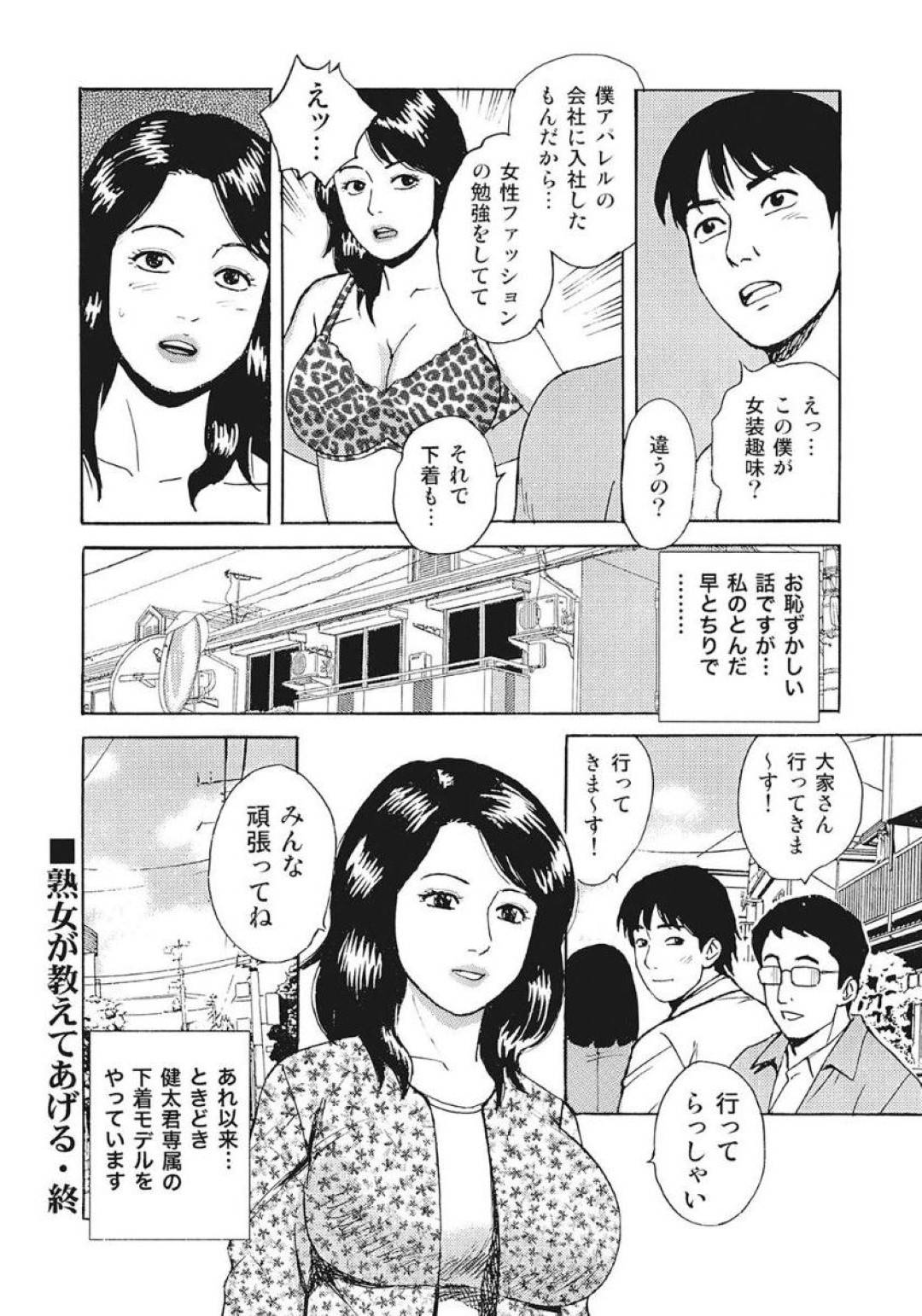 女装趣味の疑いがあるアパートの住人の男子に、女の良さをわからせるためエロ下着で誘惑するむっちり熟女大家…フェラで責めた後クンニさせて感じまくり生ハメ中出し不倫セックスしてイキまくる【北野健一：熟女が教えてあげる】