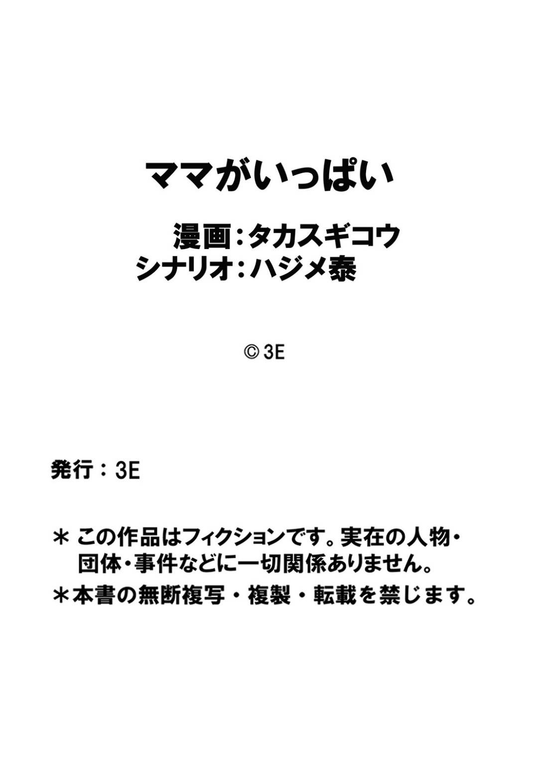 目付役のスパルタ熟女にお仕置き調教されているところを、お屋敷の童貞息子に見られてしまった気弱美人家政婦…勃起デカマラでイラマチオされて口内射精されたあと生ハメ中出し調教レイプで絶頂してしまう【タカスギコウ：ママがいっぱい】