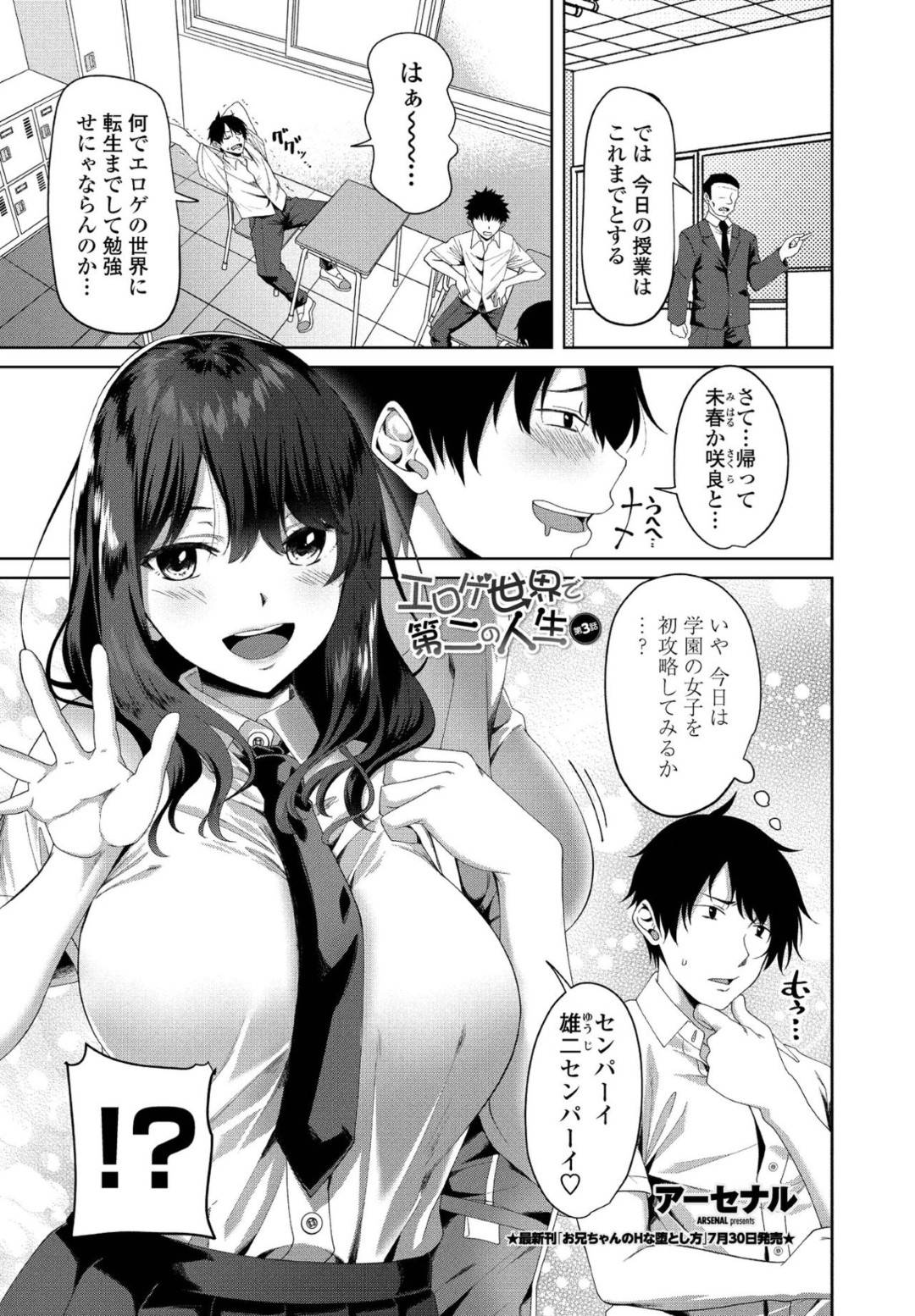 先輩男子を逆セクハラしてエッチにいじめまくる小悪魔美少女JK…途中でやって来た見た目そっくりの双子の妹と一緒にダブルフェラして責めまくり、生ハメ中出し姉妹ハーレム３ｐセックスしてトロ顔アクメ【アーセナル：エロゲ世界で第二の人生 第３話】