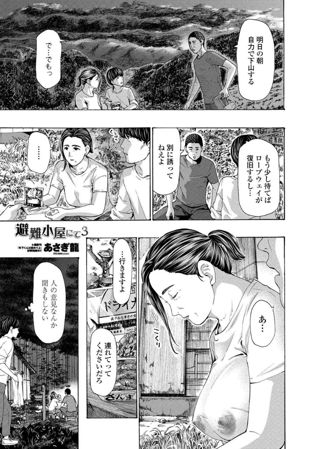 山の上で過ごす最後の夜、若い男子と中年男と交代でハメまくる登山家熟女…男子に膣内中出しされたあと中年男をフェラしまくり、二穴同時責めの中出し３ｐ野外セックスしてイキまくる【あさぎ龍：避難小屋にて３】