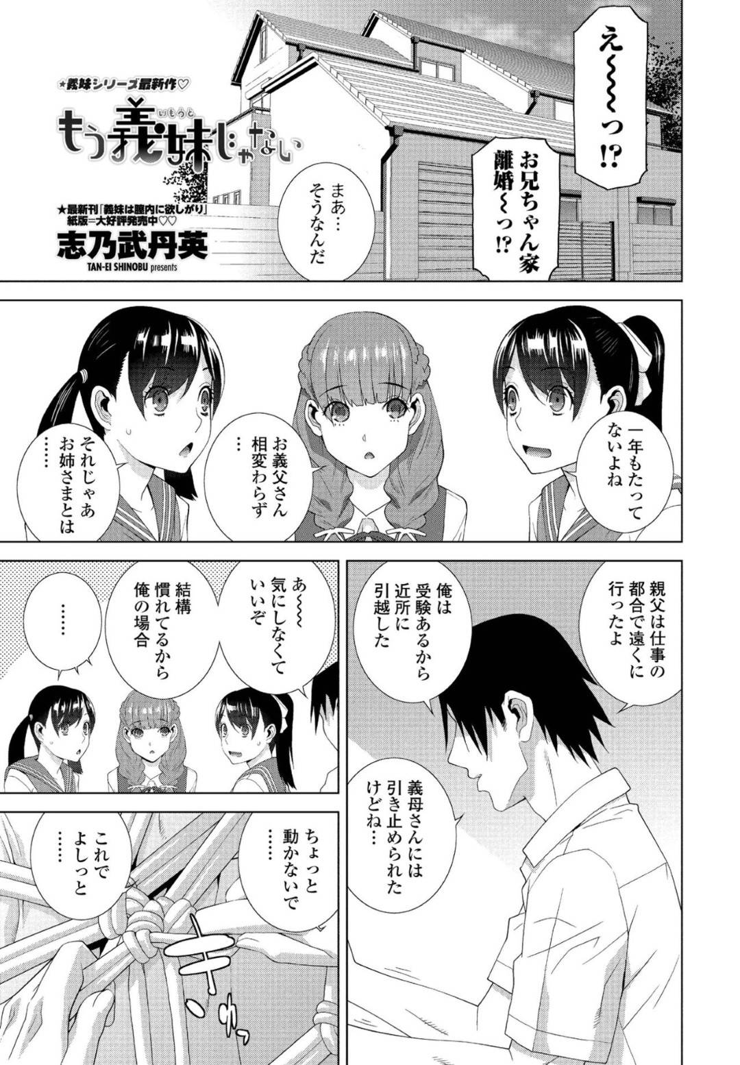 他の姉妹にされた亀甲縛りの姿を義兄に見せる美少女JK義妹…興奮する義兄をフェラしまくり、縛られたまま生ハメ中出しイチャラブ義兄妹セックスしてイキまくる【志乃武丹英：もう義妹じゃない】