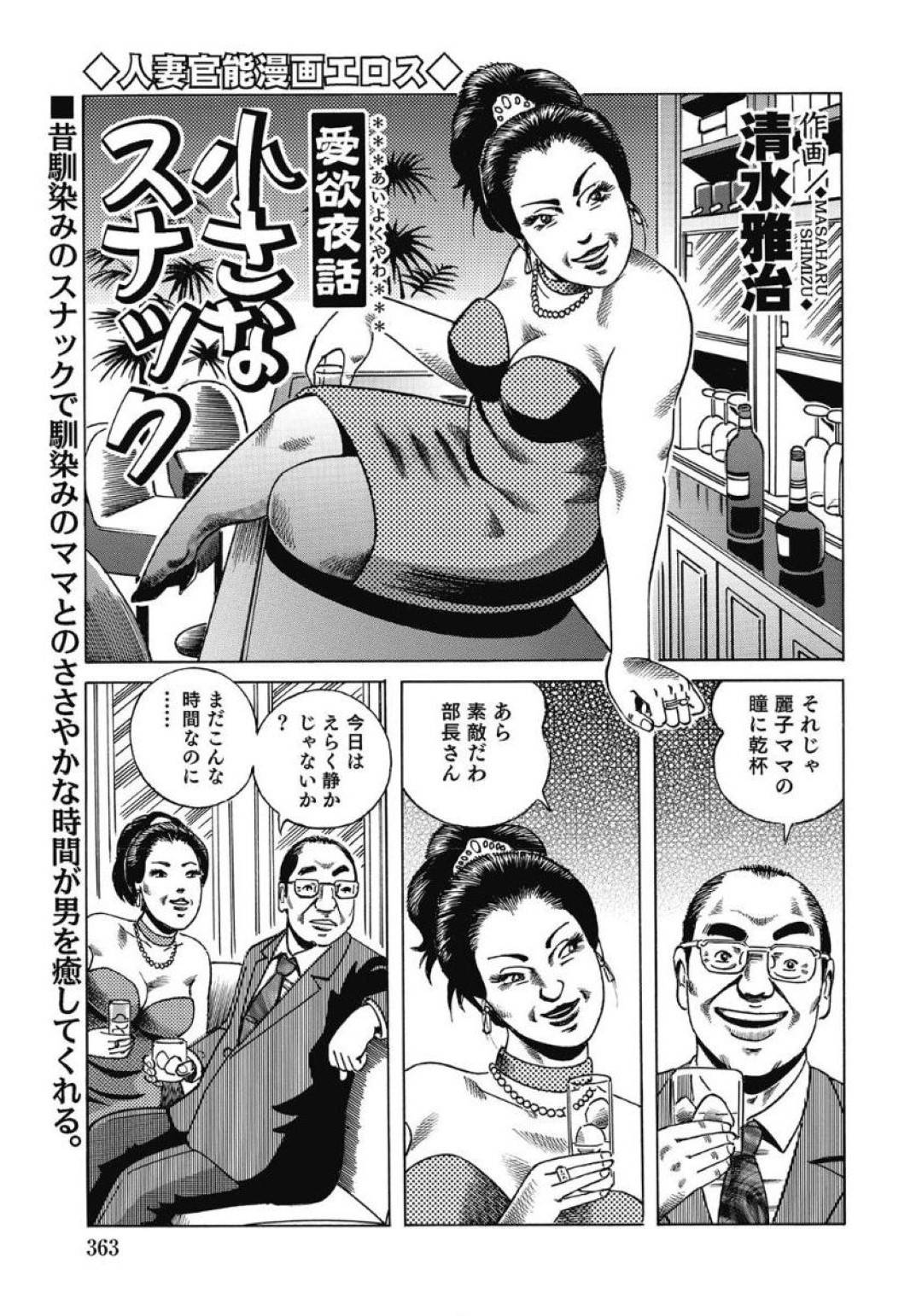 常連のおじさん客を店で性接待するスナックの熟女ママ…全裸になってご奉仕フェラで責めまくり、対面座位の生ハメ中出し不倫セックスしてイキまくる【清水雅治：小さなスナック】