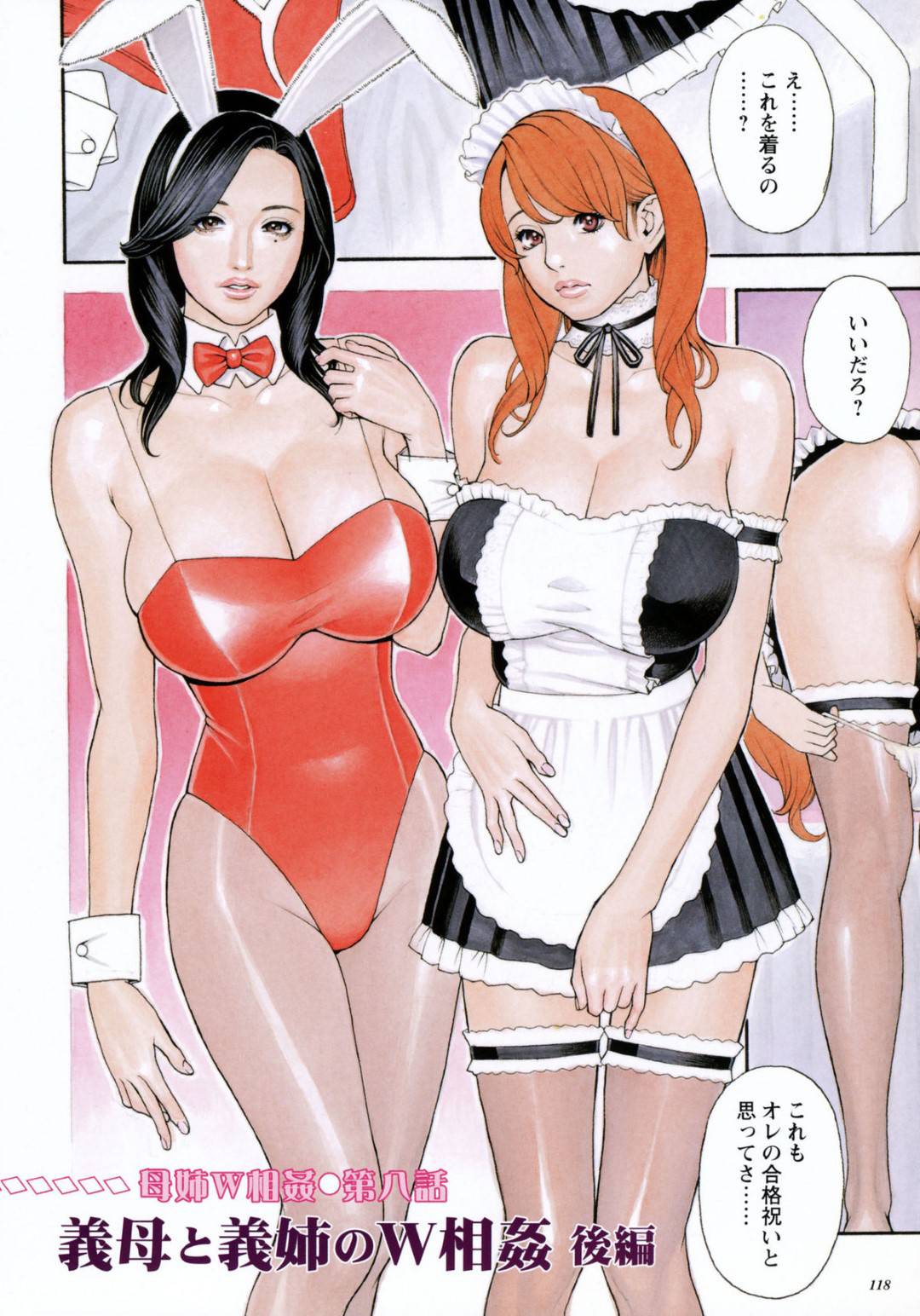 メイド服やバニーガール姿で義弟をご奉仕する美人義姉と美熟女義母…交代で犯されて感じまくり、生ハメ中出しハーレム３ｐコスプレセックスして母娘一緒にアクメ堕ち【十六夜清心：母姉W相姦 第８話 後編】