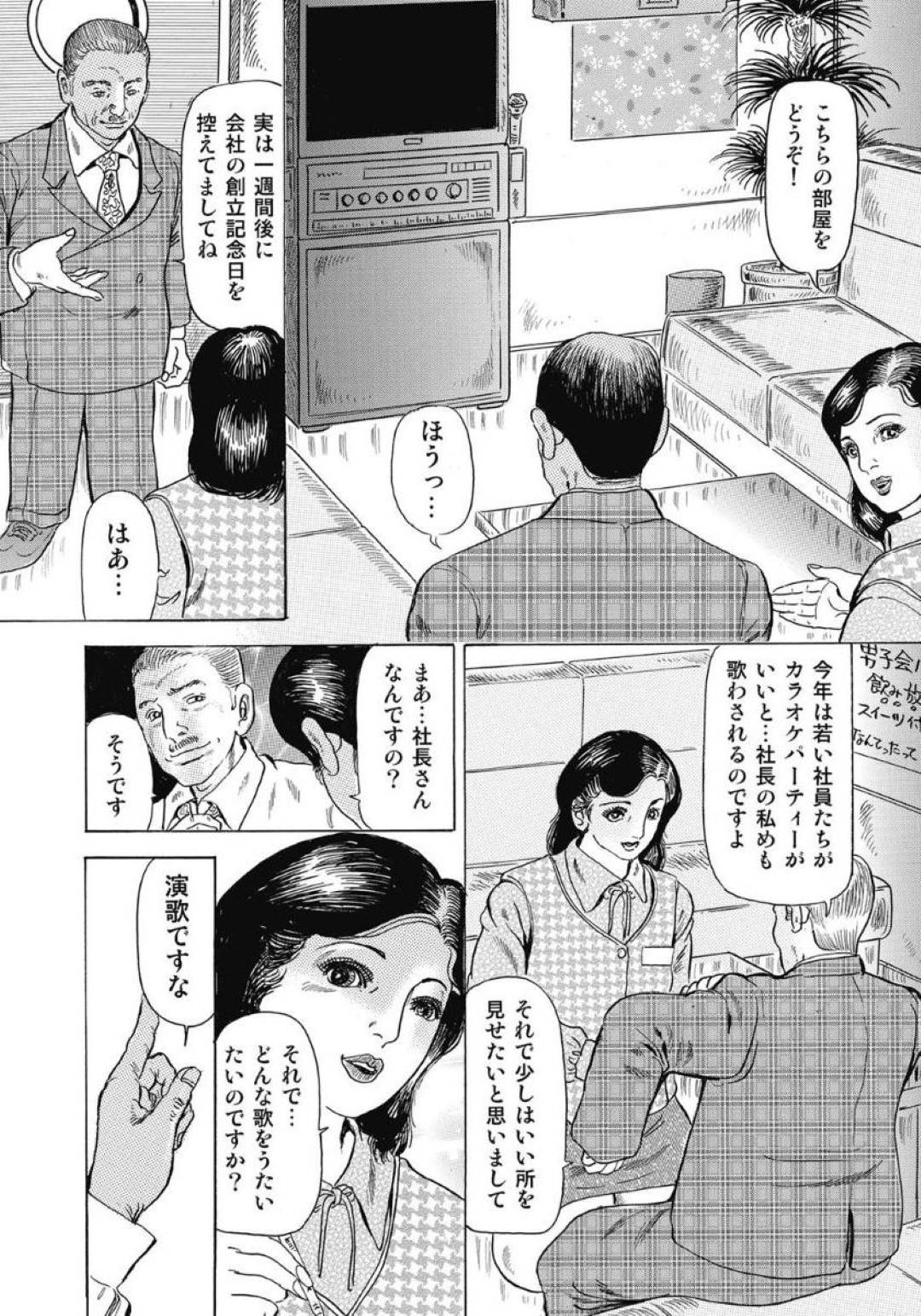 カラオケ店の常連客のおじさん社長にパンチラを見られ、個室の中で襲われた人妻店主…無理やりクンニされるが枕営業しようとフェラし返し、激しい生ハメ中出し不倫セックスしてイキまくる【古田一也：はたらく奥さんHな体験記】