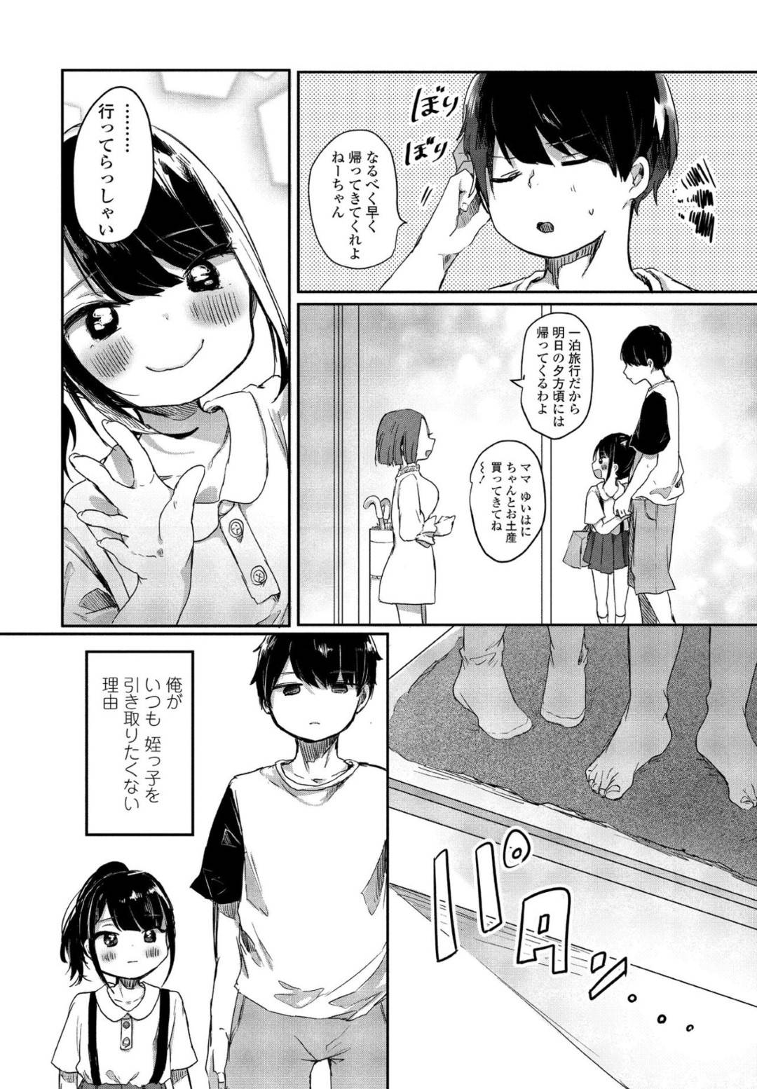 生意気な態度に怒った若叔父に無理やり押し倒されて襲われたビッチ美少女の姪…乳首舐めや手マンで潮吹きしてイラマチオされたあと生ハメ中出しレイプで大量種付けされてしまう【鬼斬ゆにこーん：姪っ子ゆいはちゃんから学ぶこと】