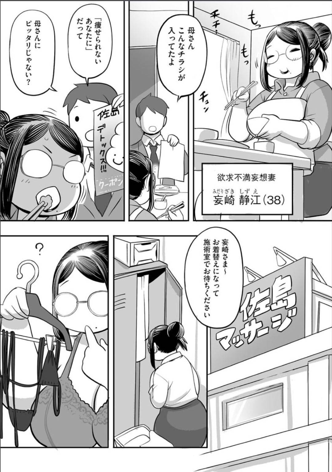 マッサージ店で担当のチャラ男にセクハラマッサージされて感じまくるぽっちゃりメガネ妻…マイクロビキニにローションをぶっかけられて乳首や膣内を弄られてイキまくり、激しい生ハメ中出しセックスで淫乱アクメ【孤島ビデヲ：欲求不満妄想妻静江 マッサージに行く】