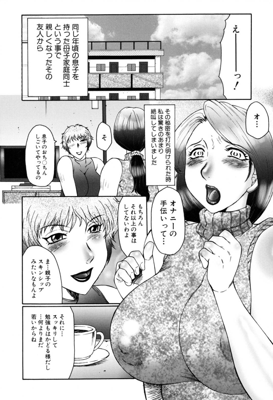 ママ友親子に手コキ性処理する姿を見せつけられて発情してしまうムチムチ熟女母…自宅に帰って偶然息子がオナニーする場面に遭遇してしまい、息子のデカマラを激しい手コキで責めまくる【風船クラブ：母子の虜 第１話】