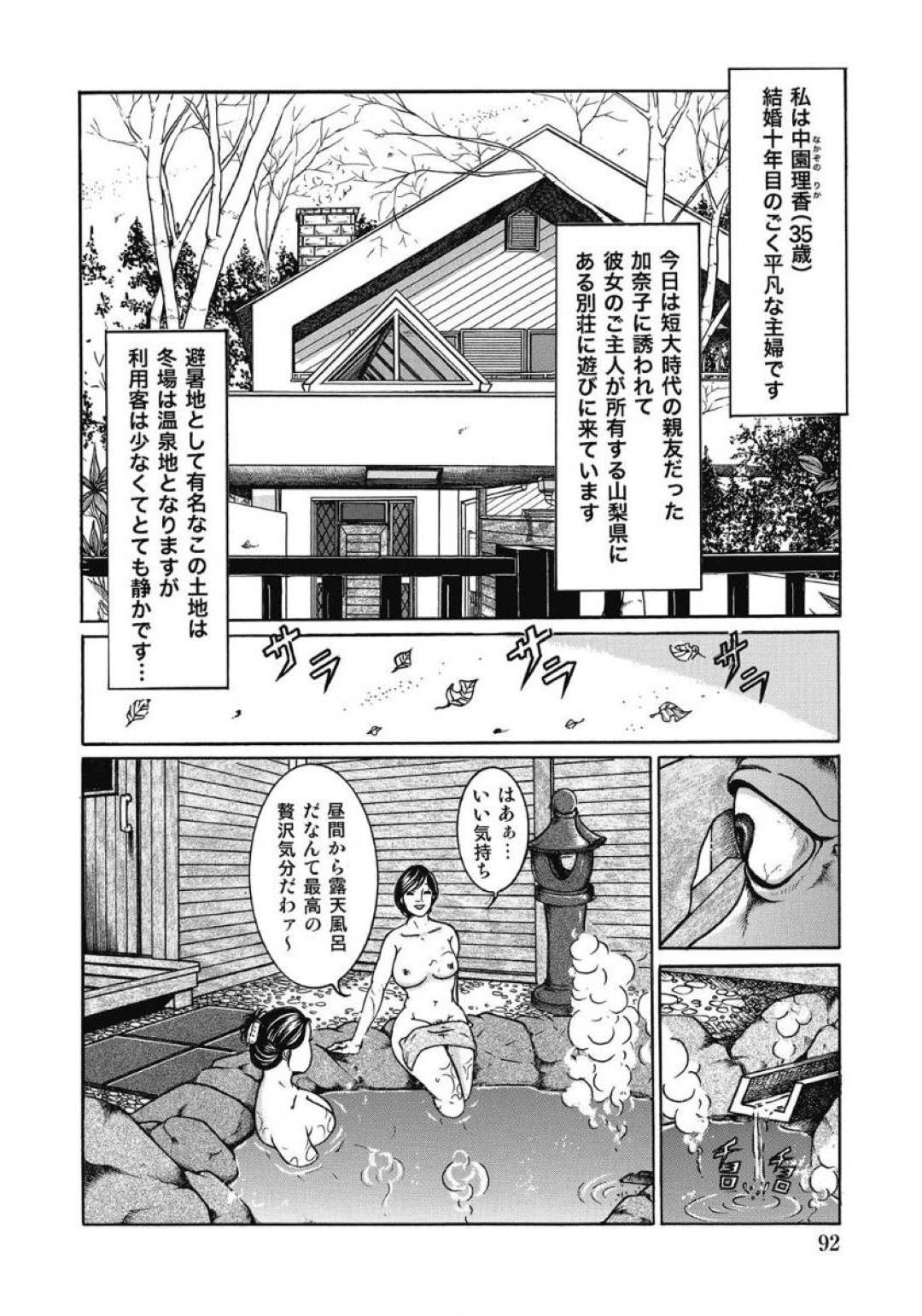 別荘の温泉に入りながら百合プレイしまくる美熟女妻２人…部屋に移動して貝合せセックスしたあと、強盗に押し入られて拘束されたまま無理やり犯され、激しい生ハメ中出し３Pレイプで二人一緒に絶頂してしまう【こだま亮：露天風呂痴情】