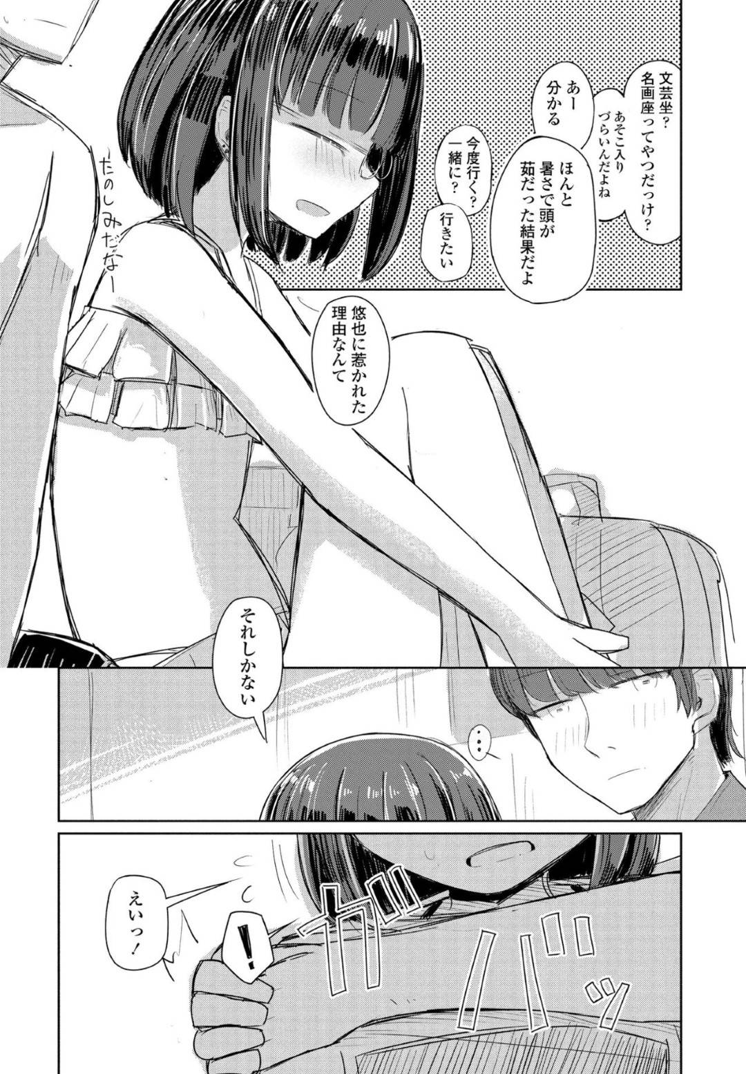 口の軽いヤリチン男子と夏の間だけやりまくるメガネっ娘ビッチ女子…マイクロビキニ姿でキスやフェラして興奮しまくり、生ハメ中出しイチャラブ水着セックスしてイキまくる【はく雲：夏が終わったら思い出になるやつ】