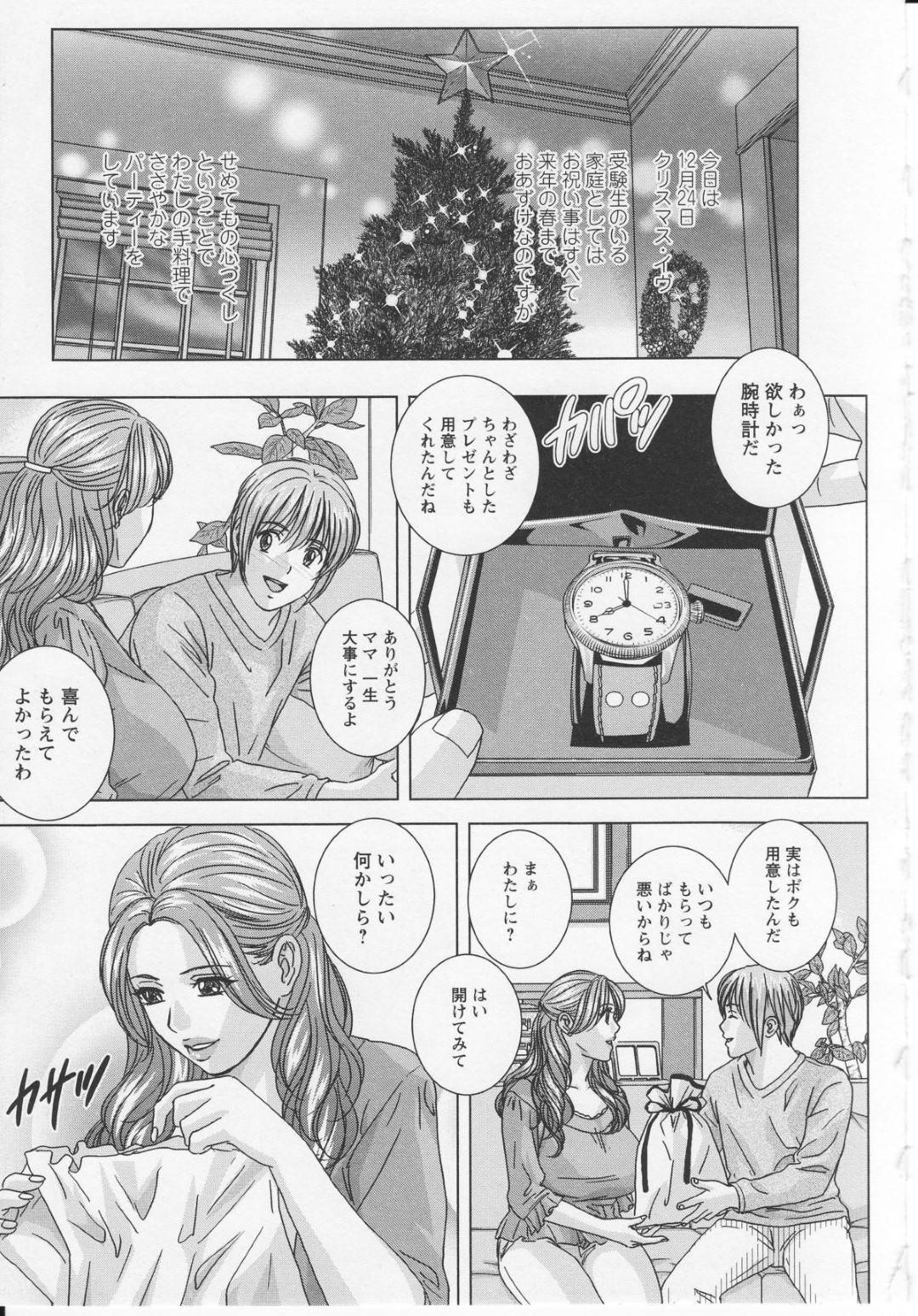 クリスマスの夜に息子からエロ下着をプレゼントされた爆乳美人義母…風呂のあと早速着替えて息子とイチャつきまくり、母乳を吸われながらイチャラブ中出し母子不倫セックスしてイキまくる【にしまきとおる：Dear My Mother５】