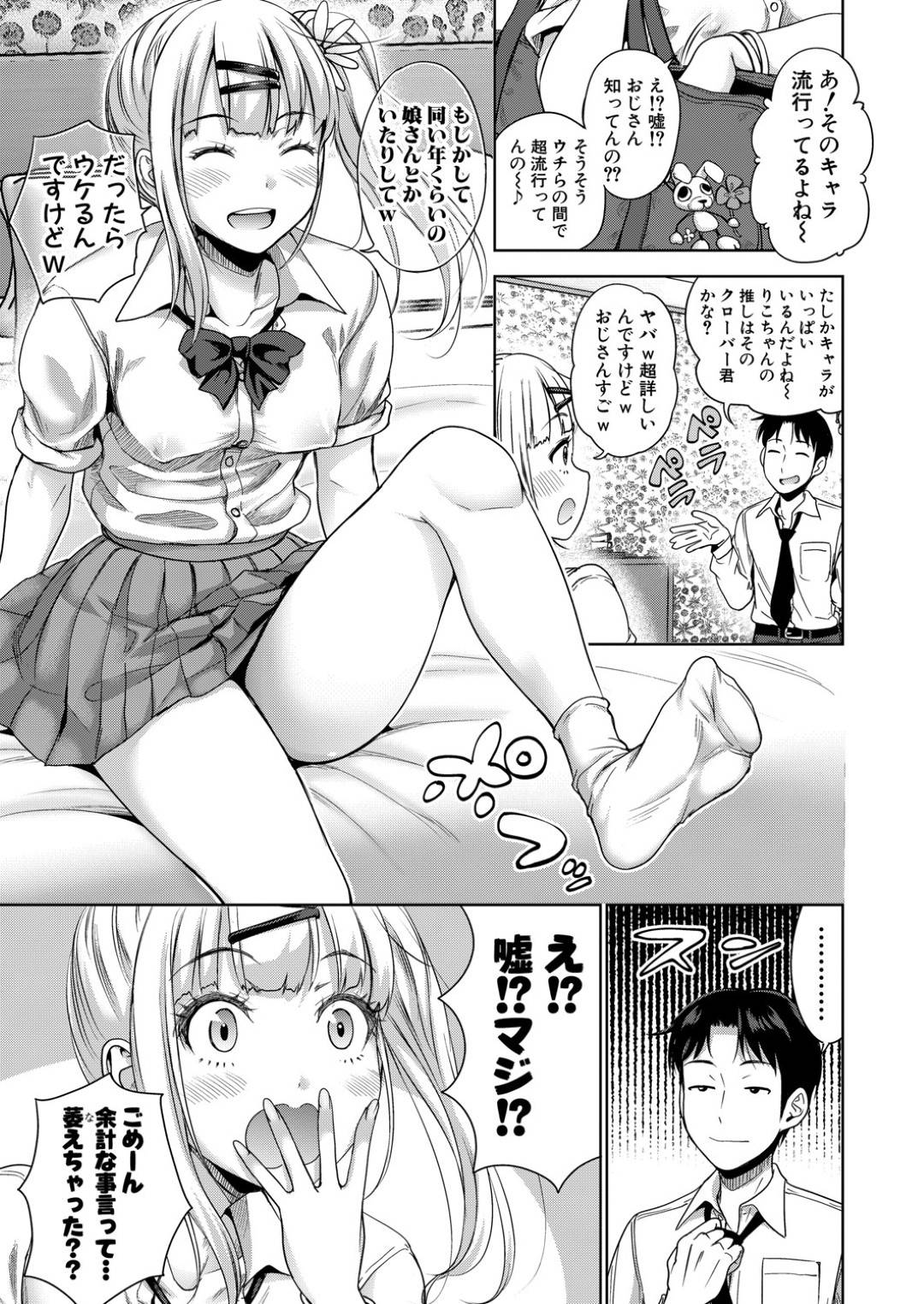 自分と同じくらいの歳の娘がいる変態男と、ラブホで援交しまくるビッチギャルJK…手コキフェラでヌイたあとクンニされて感じまくり、激しい連続中出しセックスしてトロ顔絶頂【たくわん：ぱぱかつ！第１話】