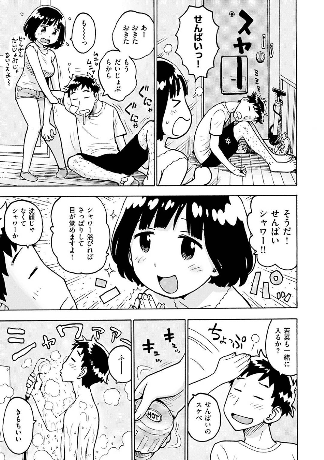 昼まで寝ている先輩男子を起こすため、無理やり一緒にお風呂に入る後輩美少女JD…勃起した男子を手コキフェラでヌキまくり、生ハメ中出しイチャラブセックスしてイキまくる【かるま龍狼：せんぱいっ！】