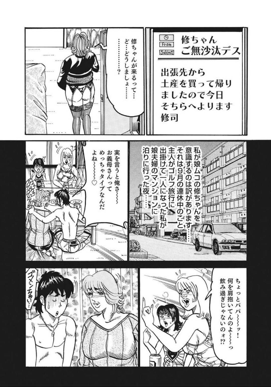 娘の夫に身体を求められて無理やり襲われた美熟女母…クンニや手マンや６９で感じまくり、激しい生ハメ中出し義母子不倫セックスして寝取りアクメ【エンジ：亜沙美さんのイケない誘惑蜜】