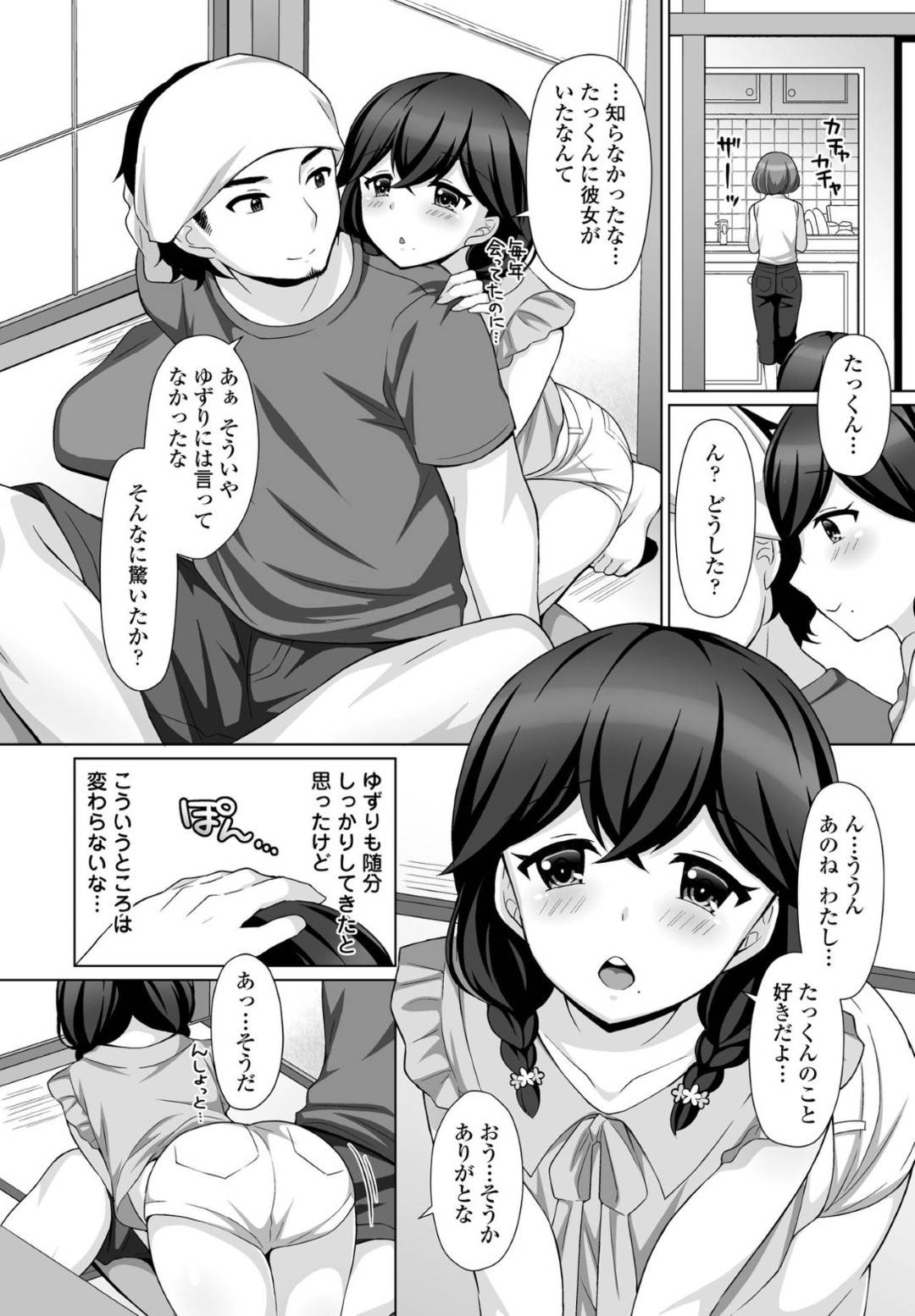 彼女を連れて地元に帰ってきた従兄にお尻を擦り付けて誘惑する美少女JK従妹…すぐそばに彼女がいるのに素股でザーメンをぶっかけられ、隠れてイチャラブ生ハメ中出しセックスして寝取りイキ【たまきみさお：ささやかな誘惑】