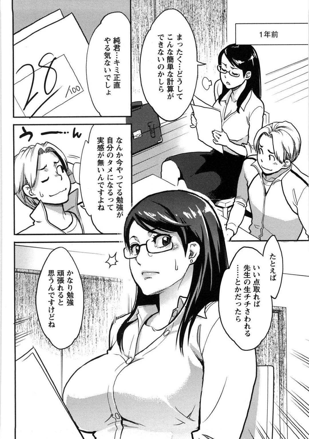 成績が上がるたび教え子の変態男子にエッチなご褒美をあげることになってしまったメガネ美人家庭教師…パイズリやフェラや６９など、徐々に行為がエスカレートしていき、ついには生ハメ中出し筆下ろしセックスしてマジイキしてしまう【三上キャノン：純くんのおもちゃ】