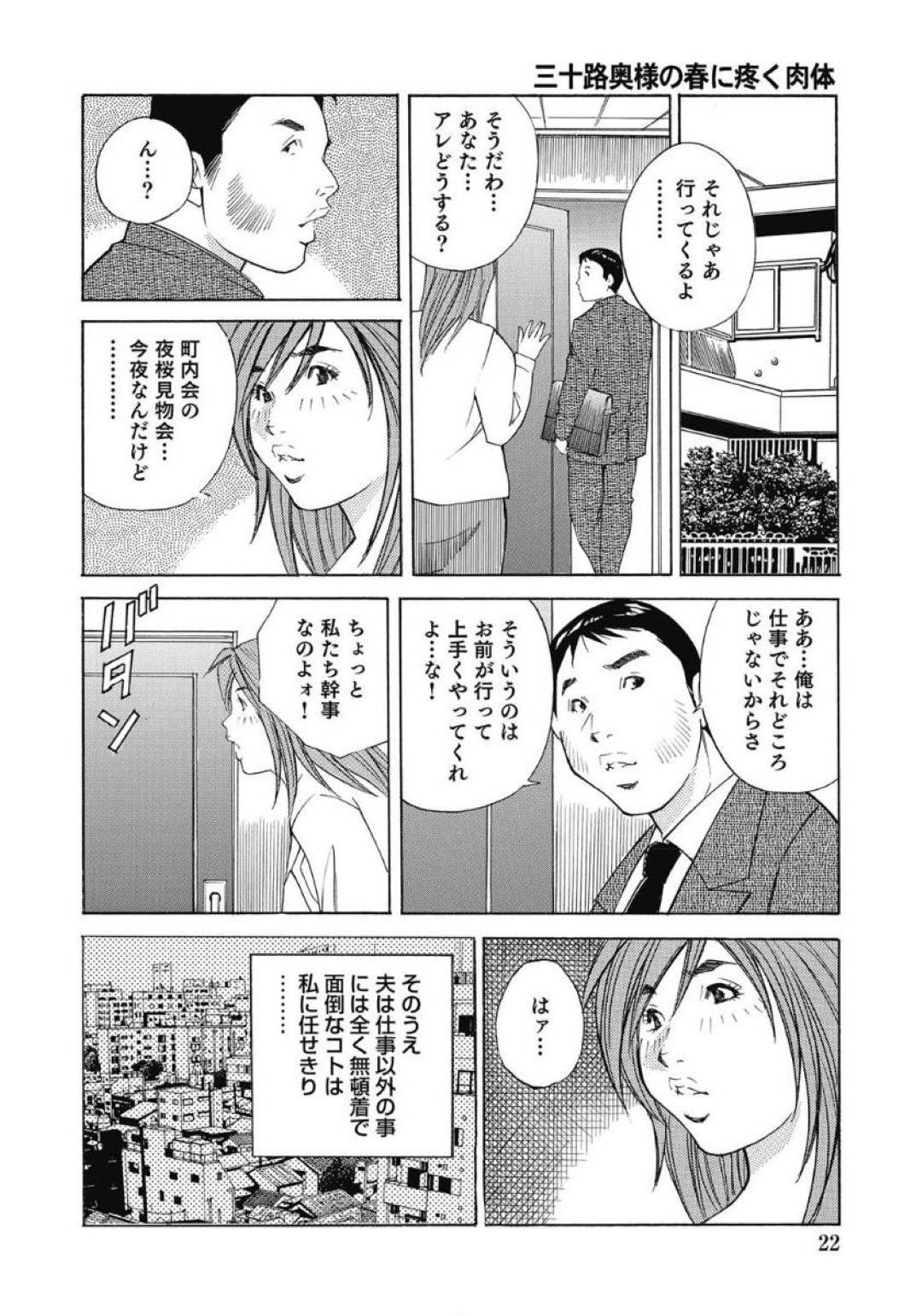 町内の花見会に一人で参加して酔っぱらい、変態オヤジたちに媚薬を盛られて発情してしまった三十路妻…自ら全裸になって誘惑し、二穴同時責めの生ハメ中出し乱交セックスして寝取られ絶頂【北弓佳：三十路奥様の春に疼く肉体】