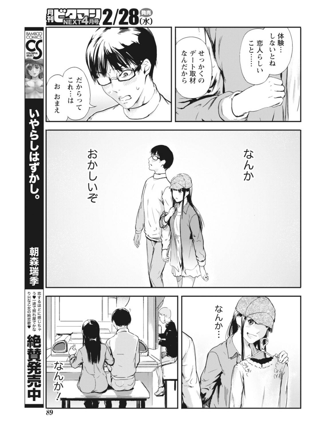 同じ漫画サークルの童貞男子と漫画の取材という名目でデートのあとラブホにやって来た美人処女JD…好きな気持ちを伝えたあと興奮する男子に生挿入されて処女卒業し、激しいイチャラブ中出し初セックスしてイキまくる【くろふーど：漫画ガール】